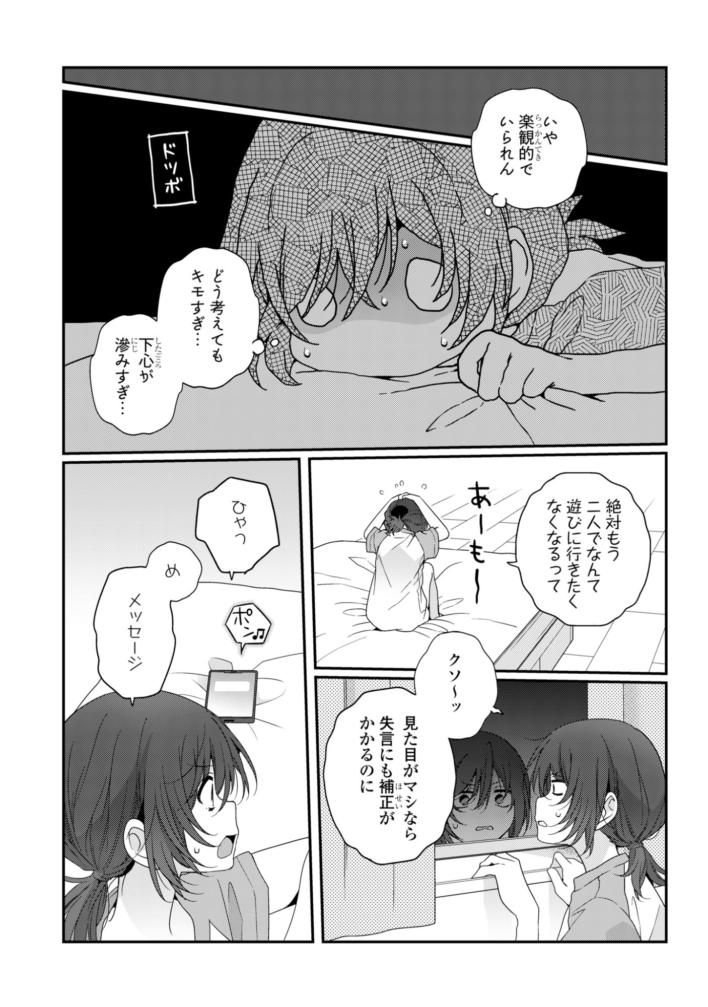 Watashi Datte Seishun Shitai desu yo, Hontou wa Chapter 8 31ページ