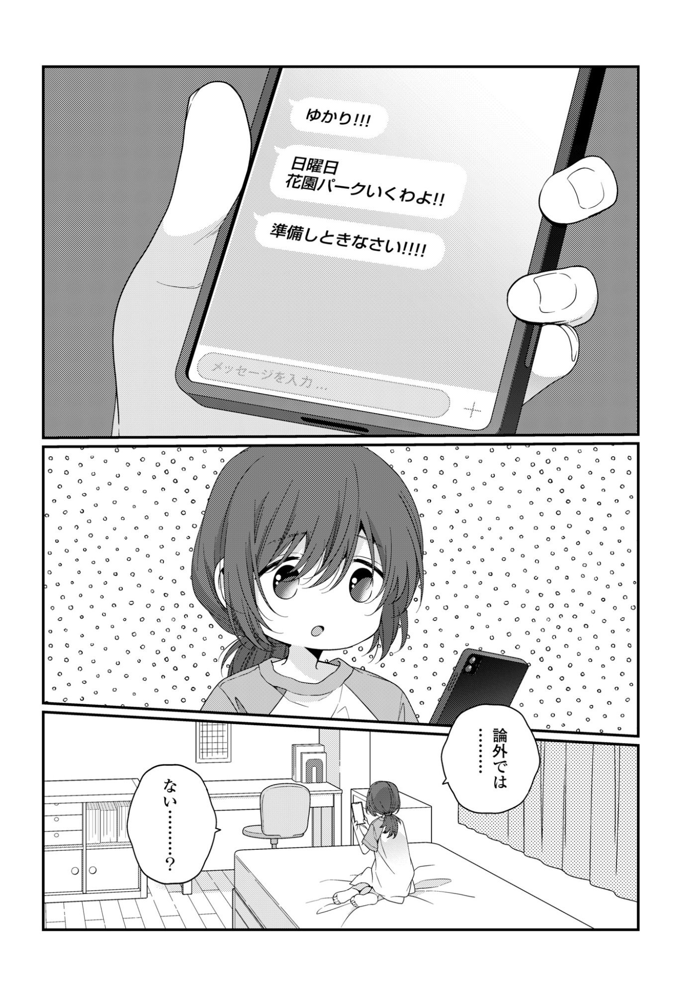 Watashi Datte Seishun Shitai desu yo, Hontou wa Chapter 8 32ページ