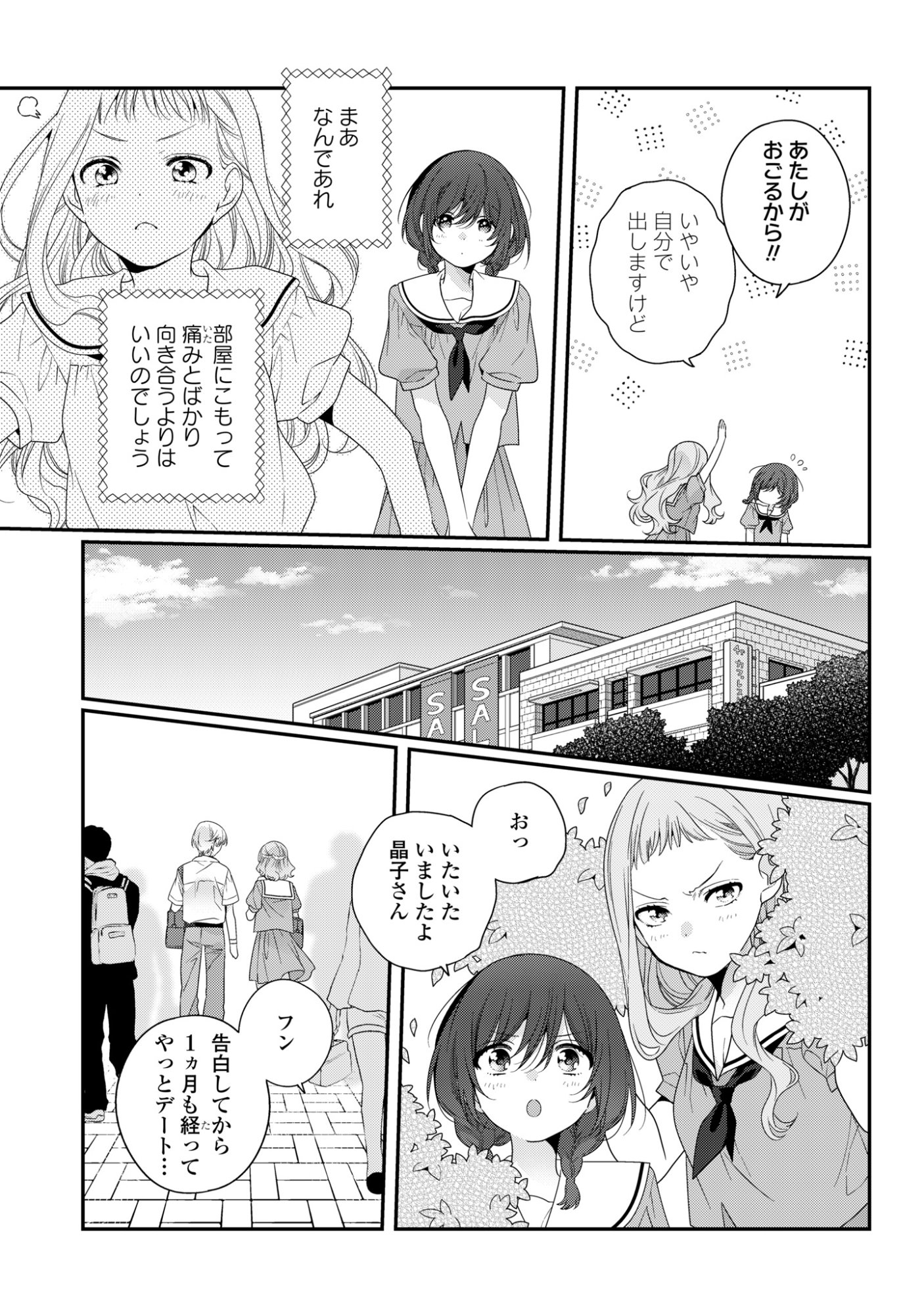 Watashi Datte Seishun Shitai desu yo, Hontou wa Chapter 8 5ページ