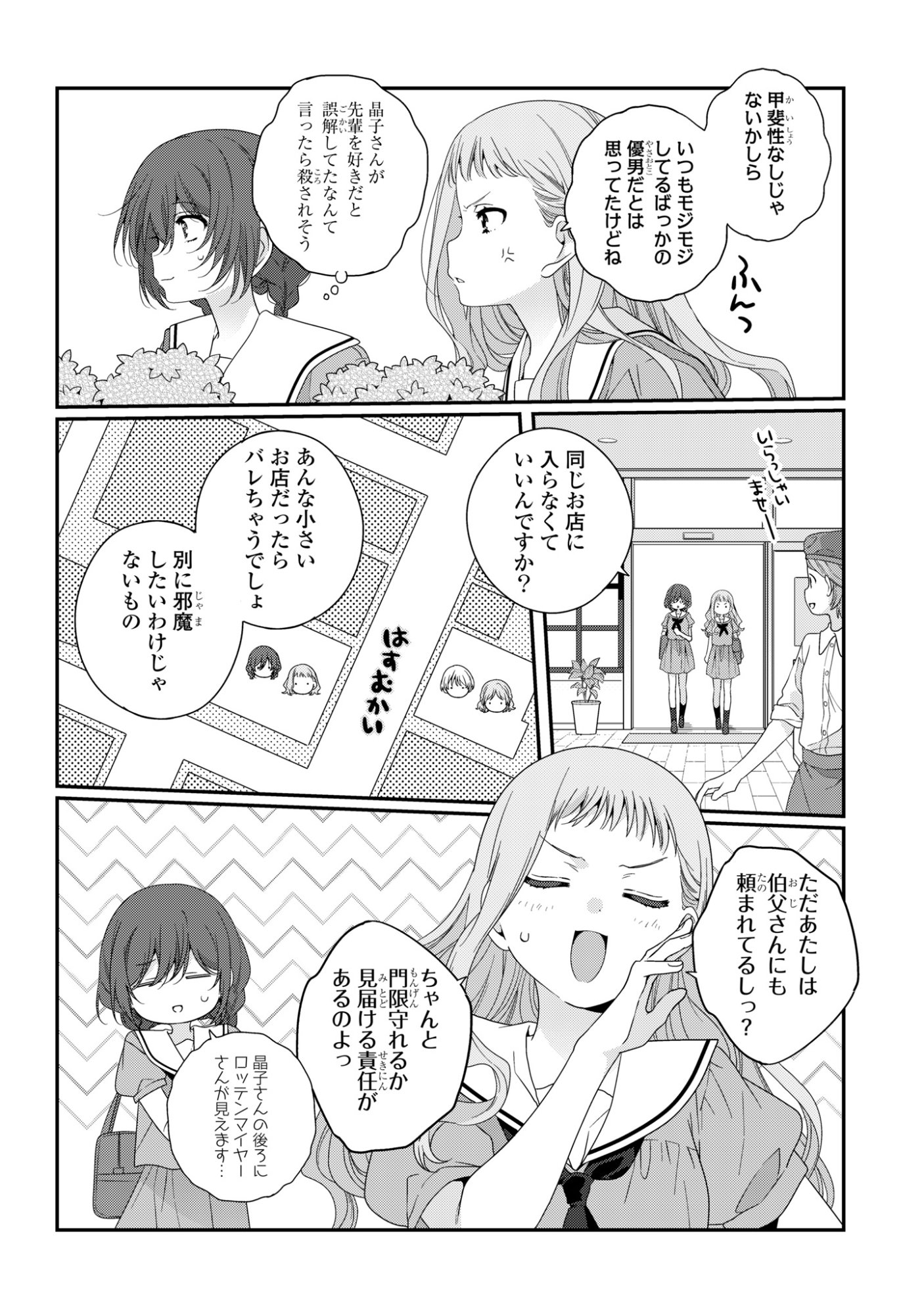 Watashi Datte Seishun Shitai desu yo, Hontou wa Chapter 8 6ページ