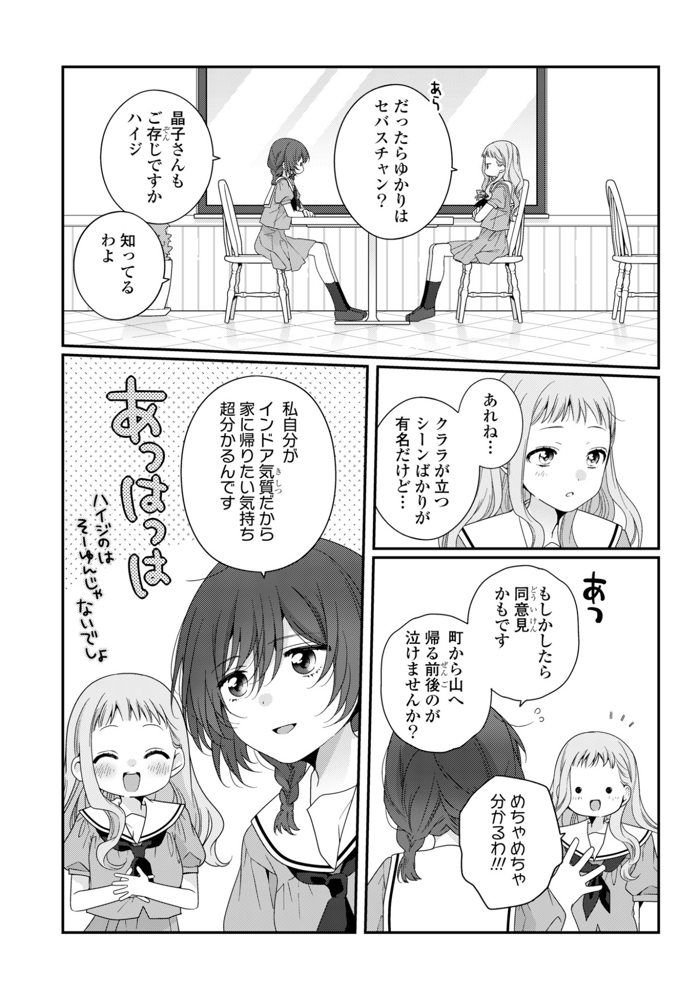 Watashi Datte Seishun Shitai desu yo, Hontou wa Chapter 8 7ページ
