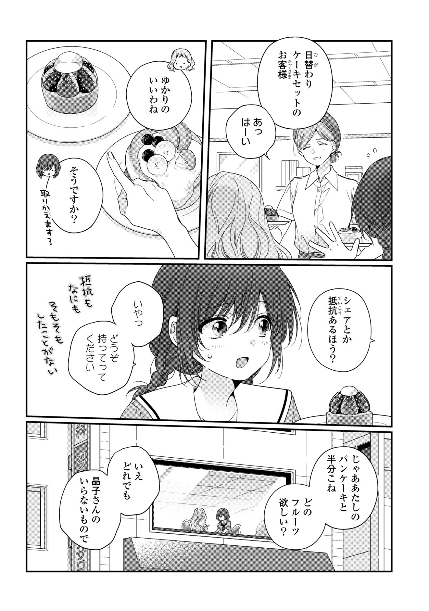 Watashi Datte Seishun Shitai desu yo, Hontou wa Chapter 8 8ページ