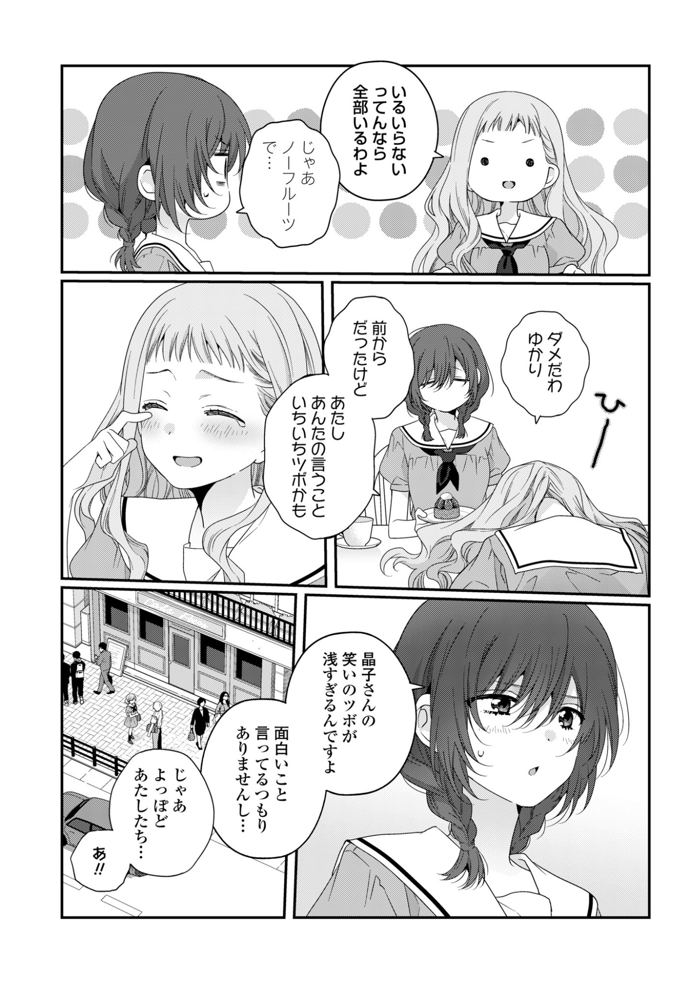 Watashi Datte Seishun Shitai desu yo, Hontou wa Chapter 8 9ページ