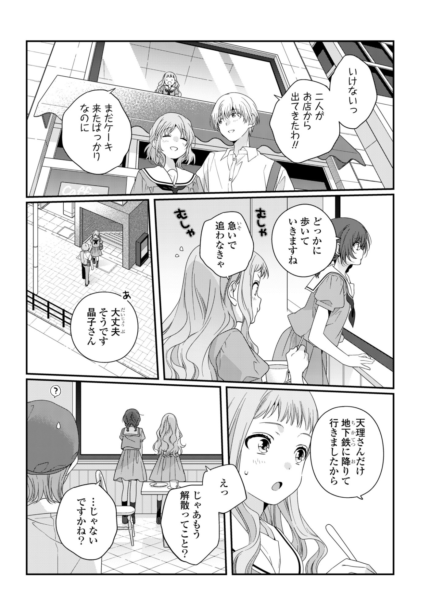 Watashi Datte Seishun Shitai desu yo, Hontou wa Chapter 8 10ページ