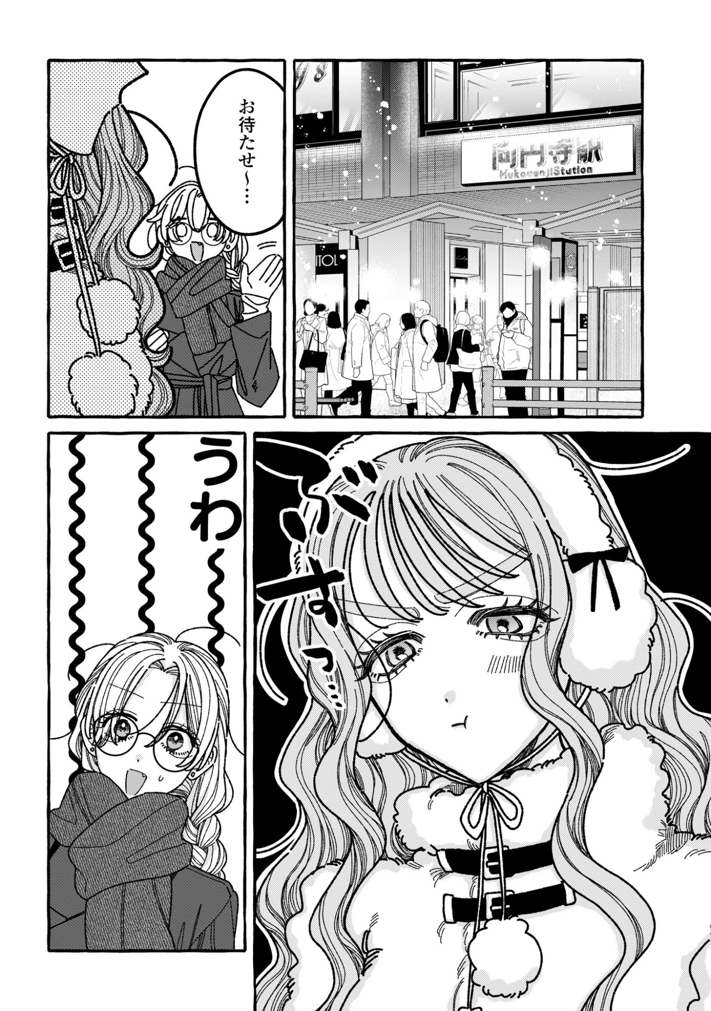 Kimi no Sei Nan Dakara, Sekinin Totte yo ne. Chapter 9 2ページ
