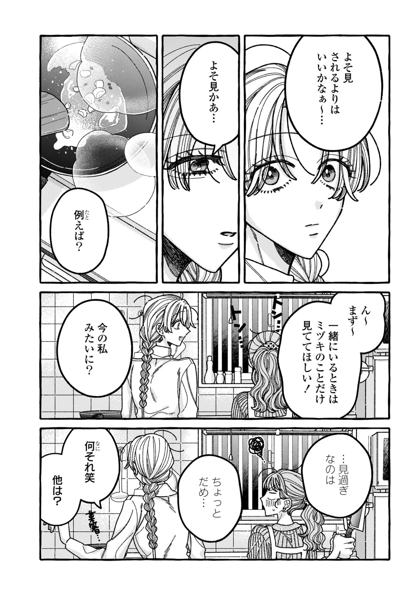 Kimi no Sei Nan Dakara, Sekinin Totte yo ne. Chapter 9 11ページ
