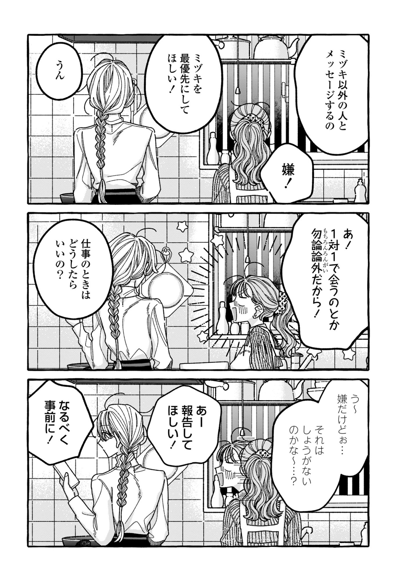 Kimi no Sei Nan Dakara, Sekinin Totte yo ne. Chapter 9 12ページ