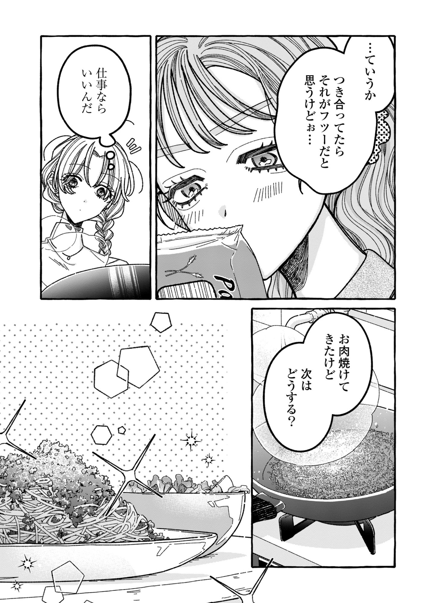 Kimi no Sei Nan Dakara, Sekinin Totte yo ne. Chapter 9 13ページ