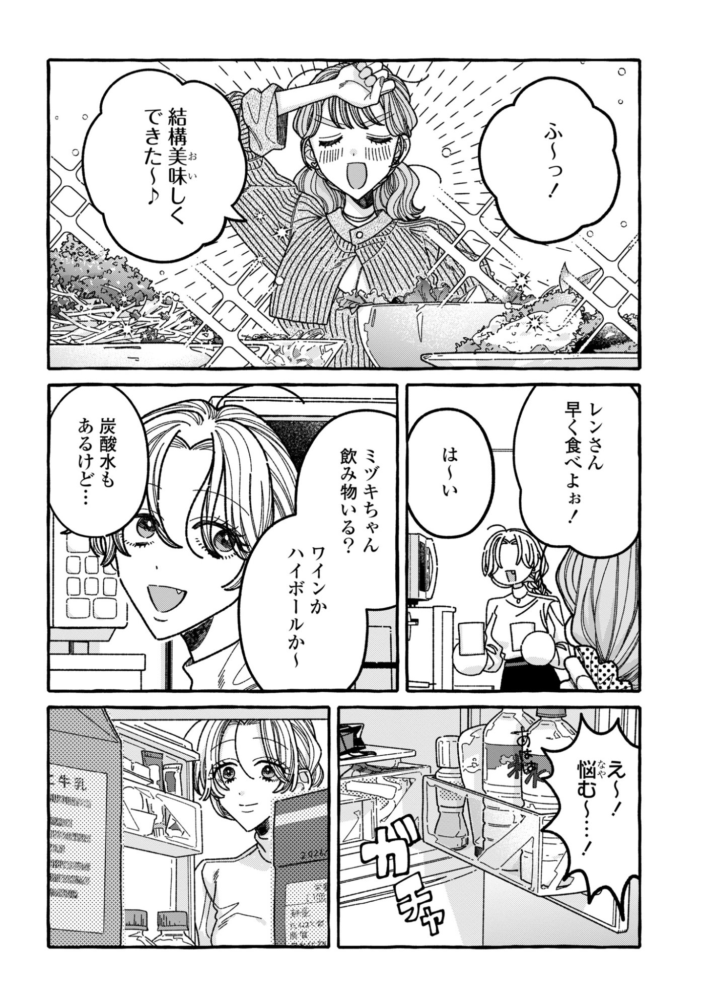 Kimi no Sei Nan Dakara, Sekinin Totte yo ne. Chapter 9 14ページ