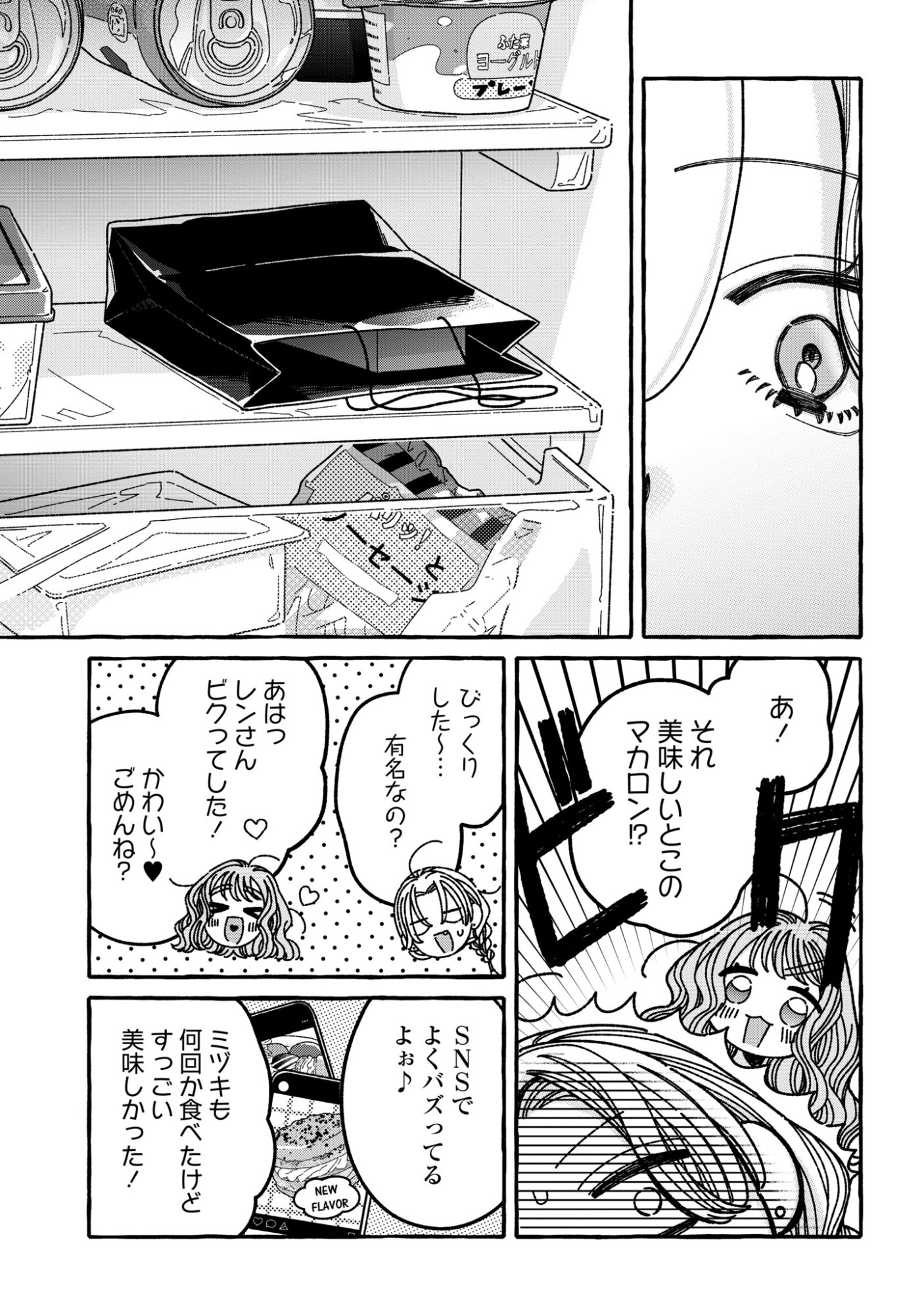 Kimi no Sei Nan Dakara, Sekinin Totte yo ne. Chapter 9 15ページ