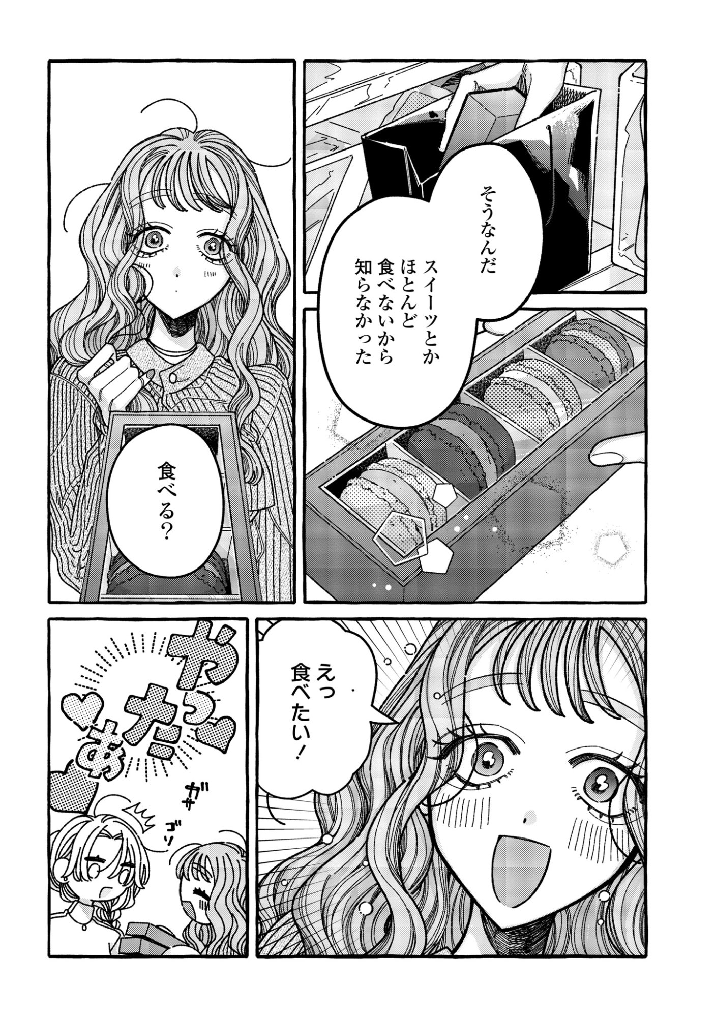 Kimi no Sei Nan Dakara, Sekinin Totte yo ne. Chapter 9 16ページ