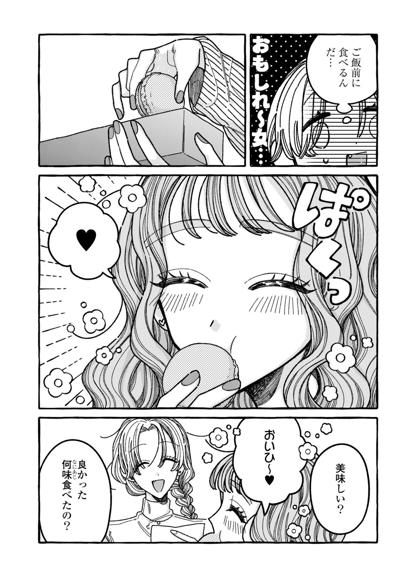 Kimi no Sei Nan Dakara, Sekinin Totte yo ne. Chapter 9 17ページ