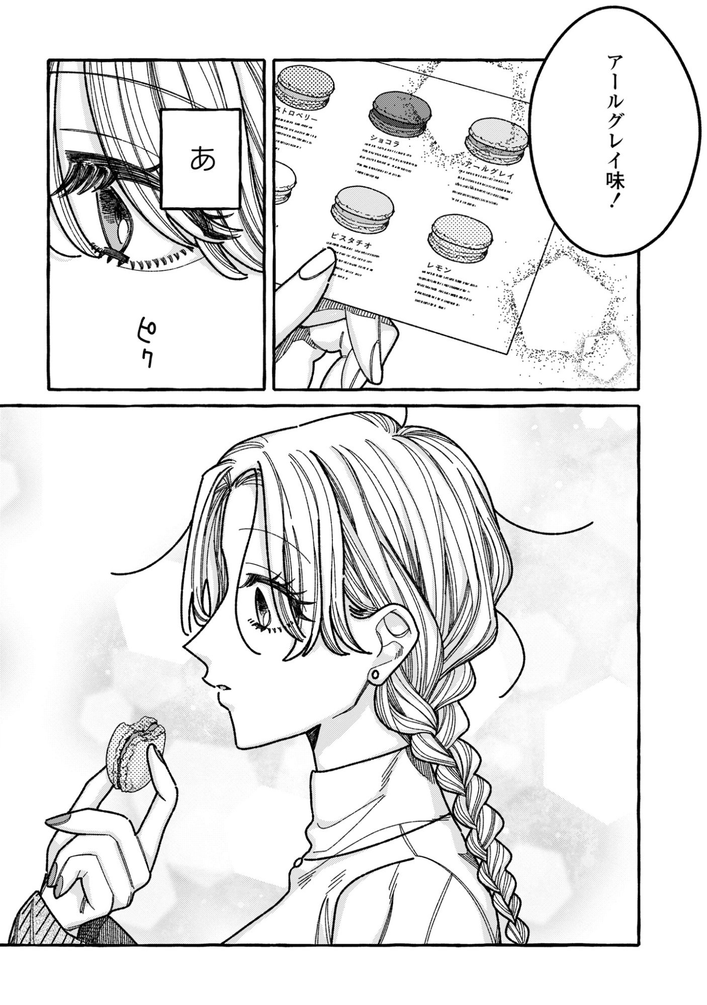 Kimi no Sei Nan Dakara, Sekinin Totte yo ne. Chapter 9 18ページ