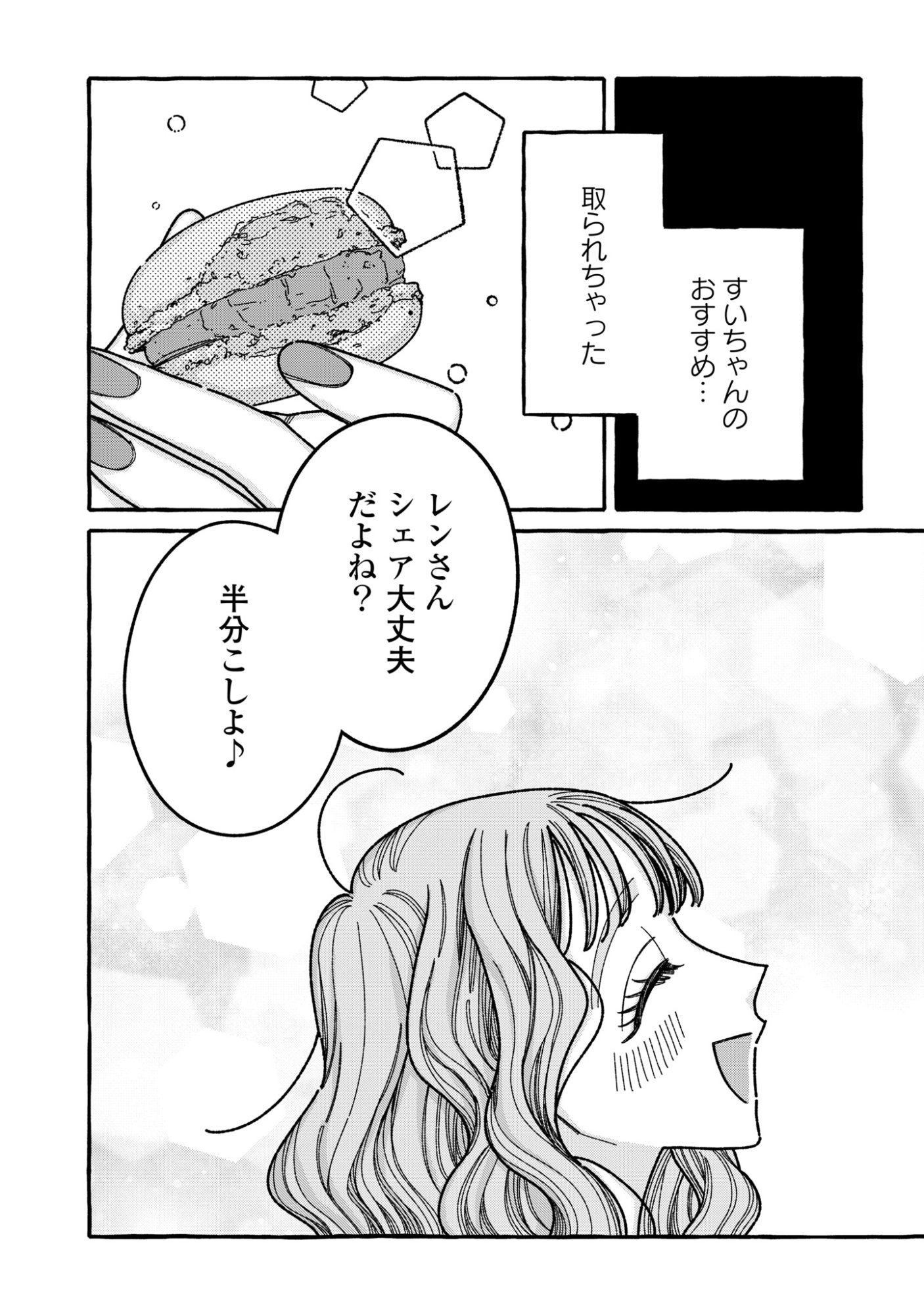 Kimi no Sei Nan Dakara, Sekinin Totte yo ne. Chapter 9 19ページ