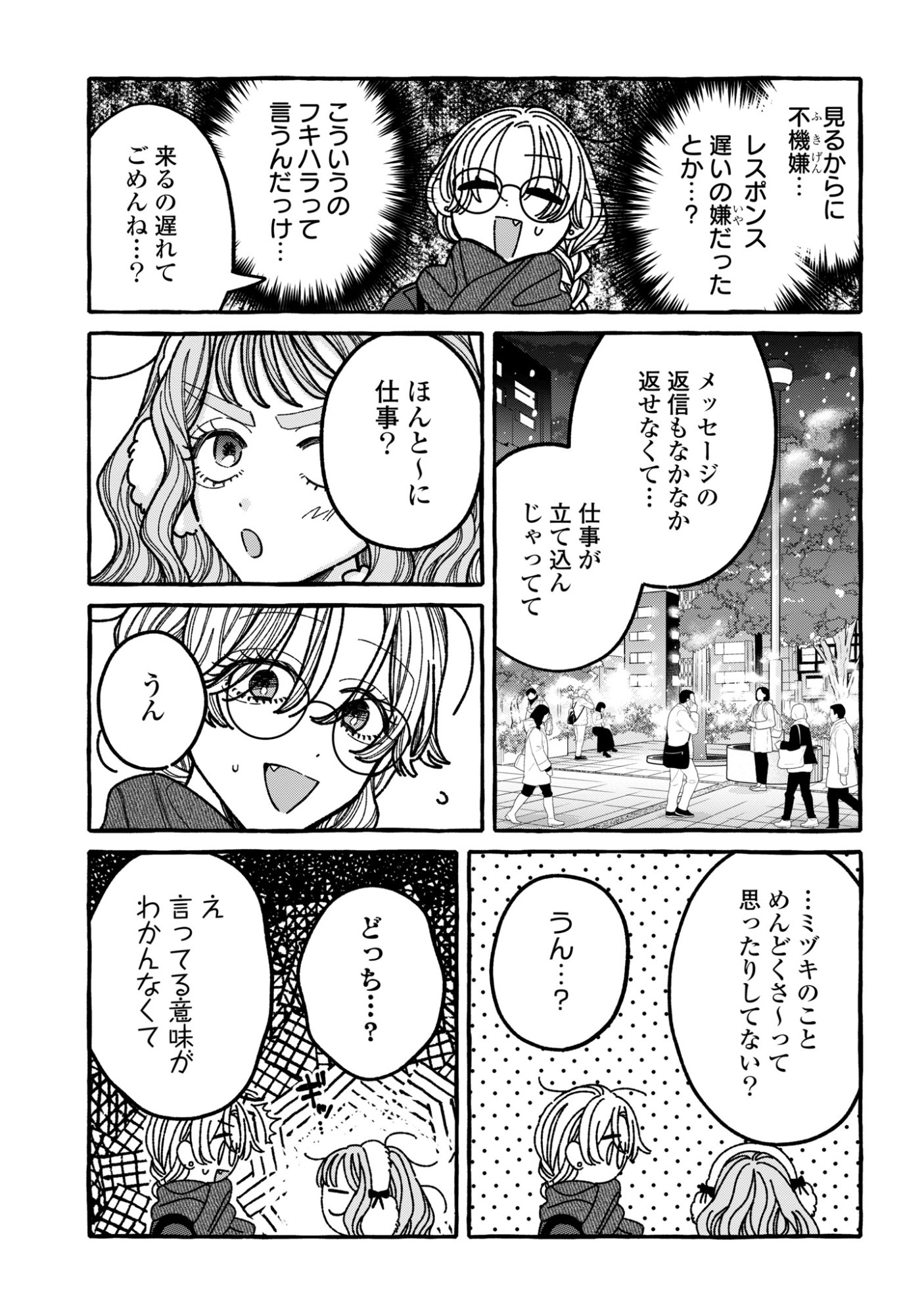 Kimi no Sei Nan Dakara, Sekinin Totte yo ne. Chapter 9 3ページ