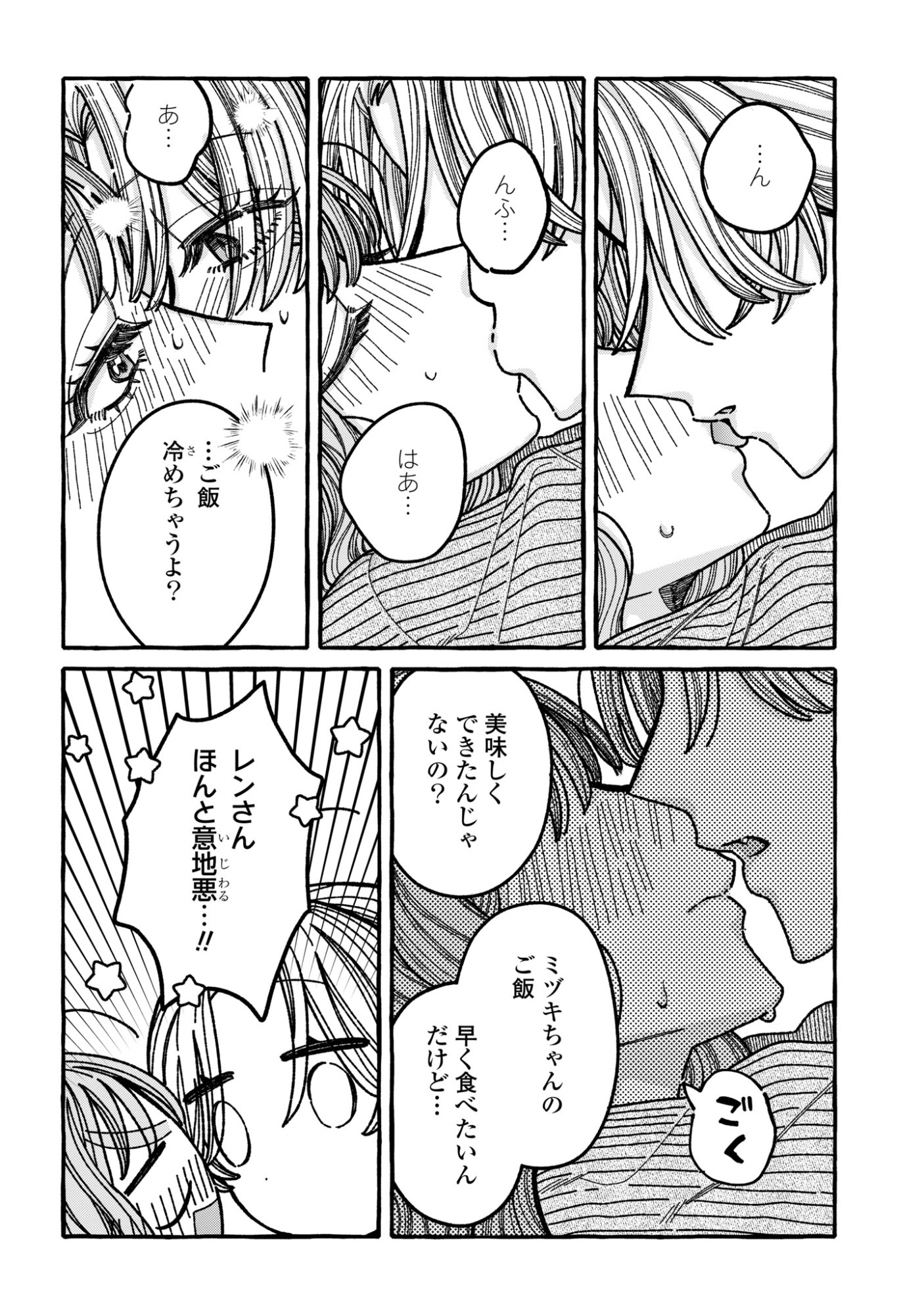 Kimi no Sei Nan Dakara, Sekinin Totte yo ne. Chapter 9 22ページ