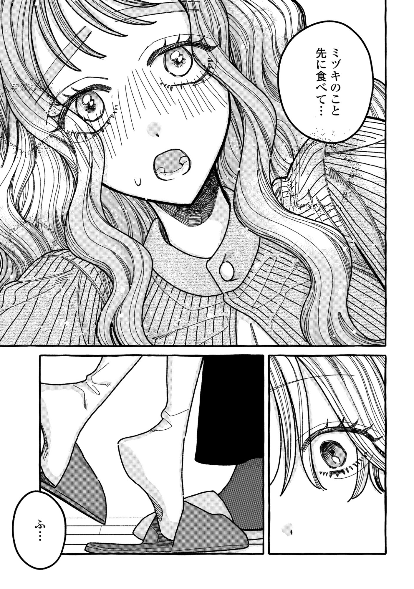 Kimi no Sei Nan Dakara, Sekinin Totte yo ne. Chapter 9 23ページ