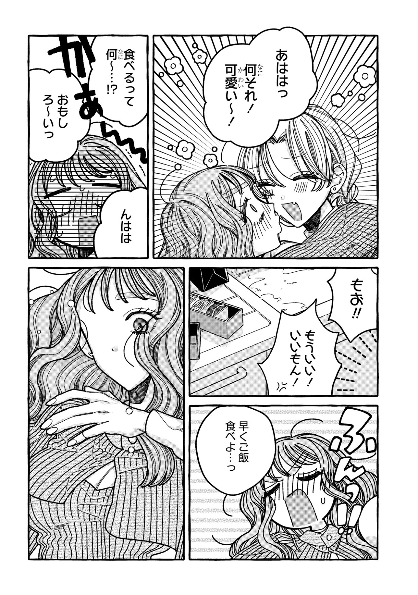 Kimi no Sei Nan Dakara, Sekinin Totte yo ne. Chapter 9 24ページ