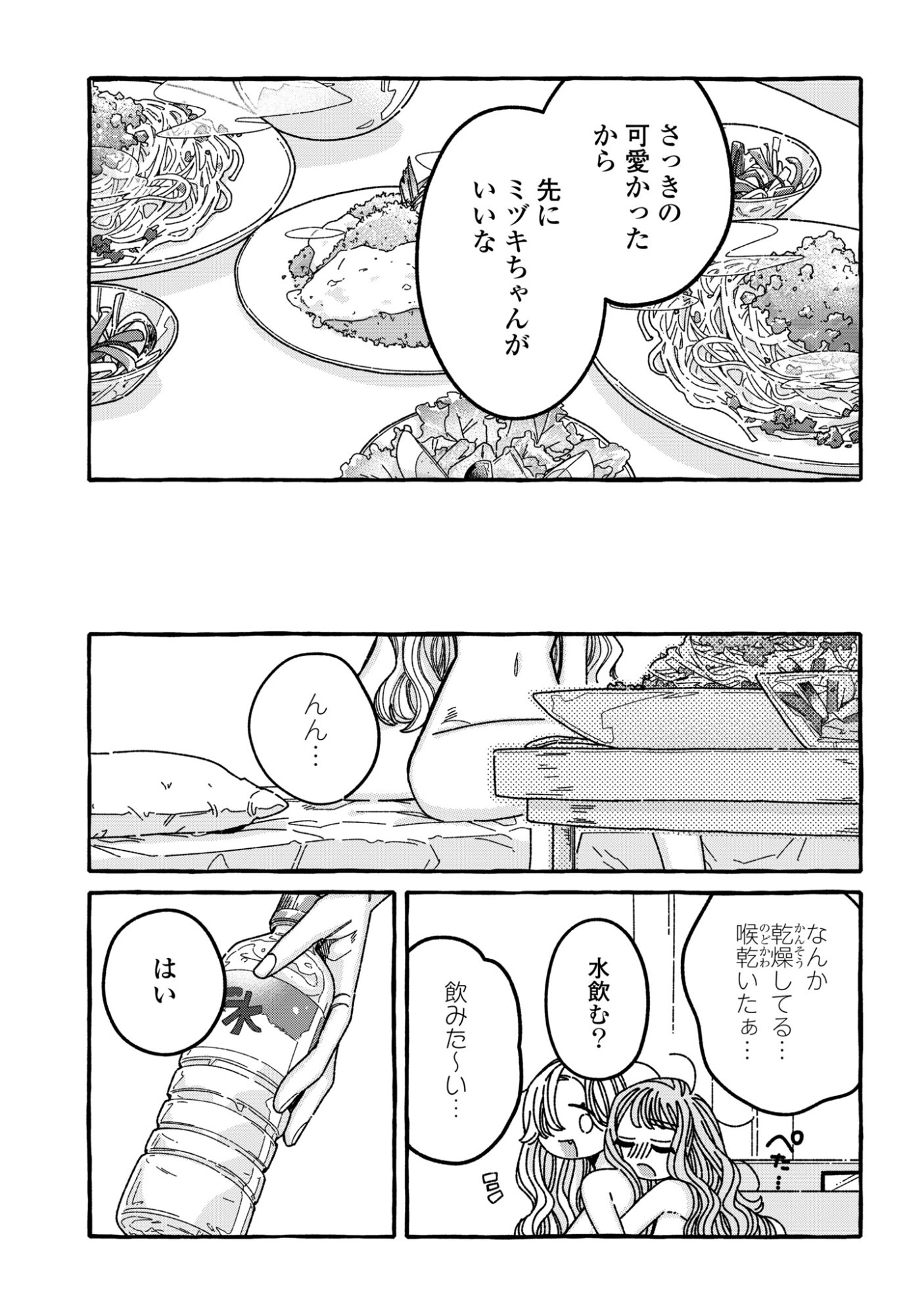 Kimi no Sei Nan Dakara, Sekinin Totte yo ne. Chapter 9 25ページ