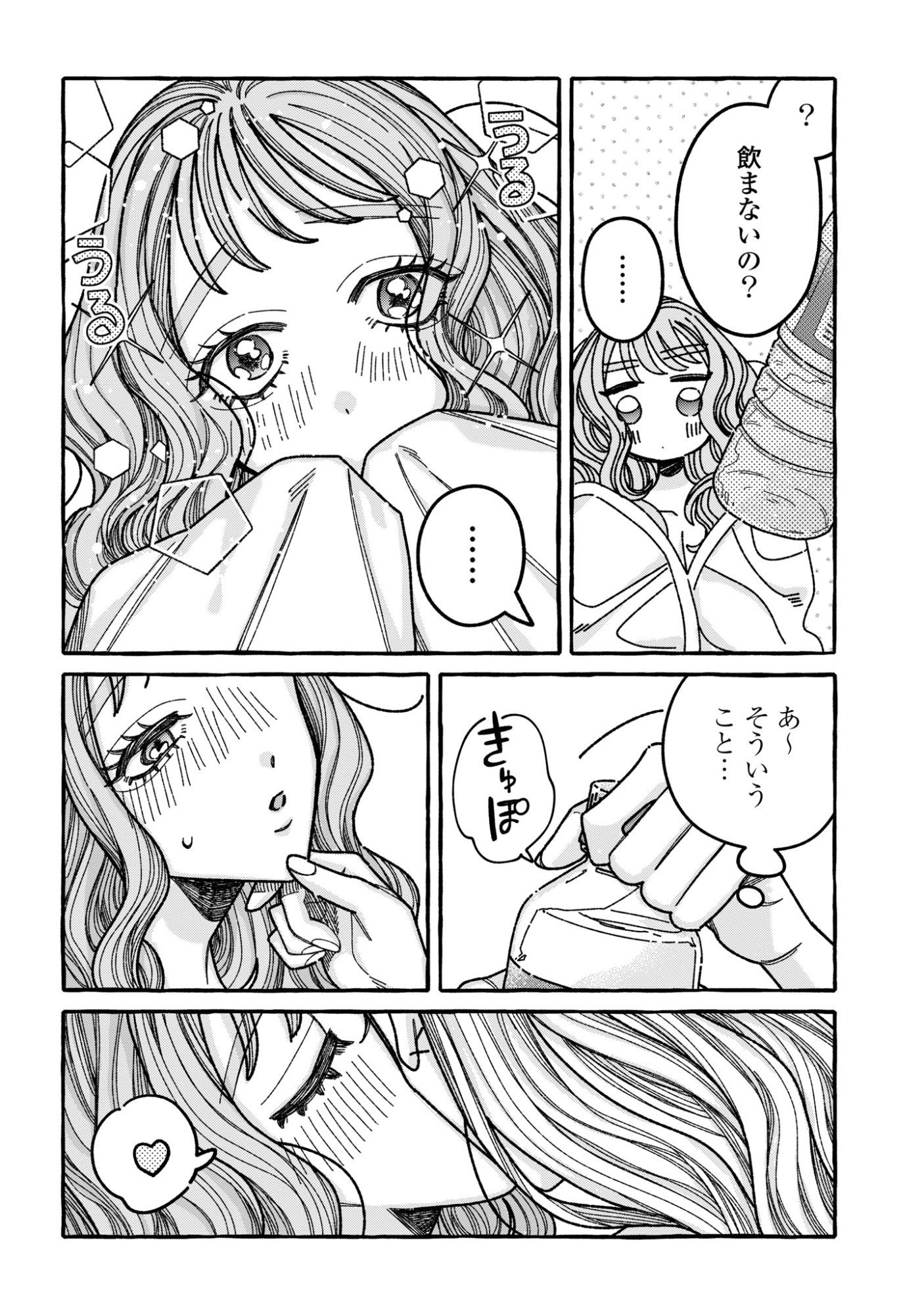 Kimi no Sei Nan Dakara, Sekinin Totte yo ne. Chapter 9 26ページ