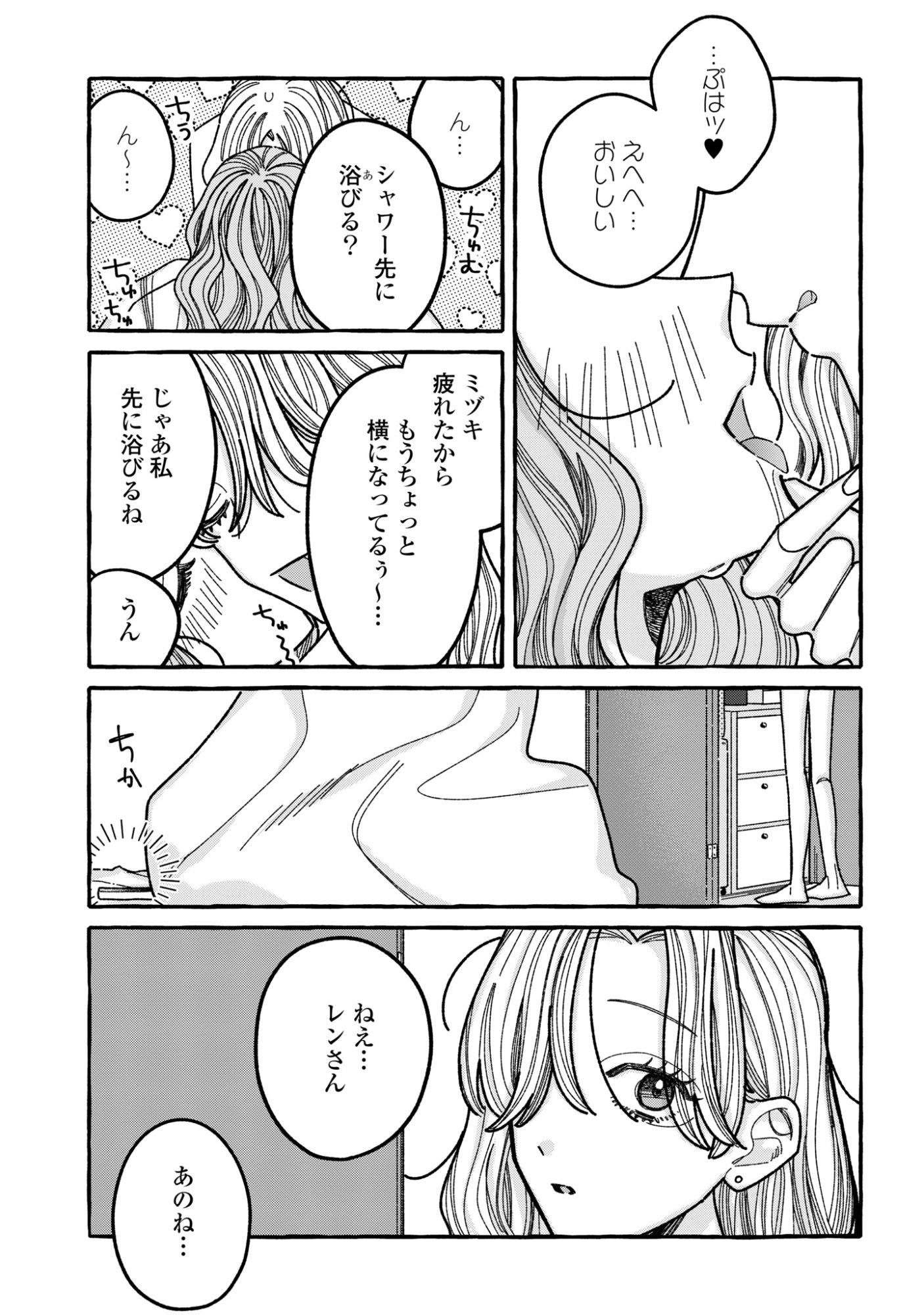 Kimi no Sei Nan Dakara, Sekinin Totte yo ne. Chapter 9 27ページ