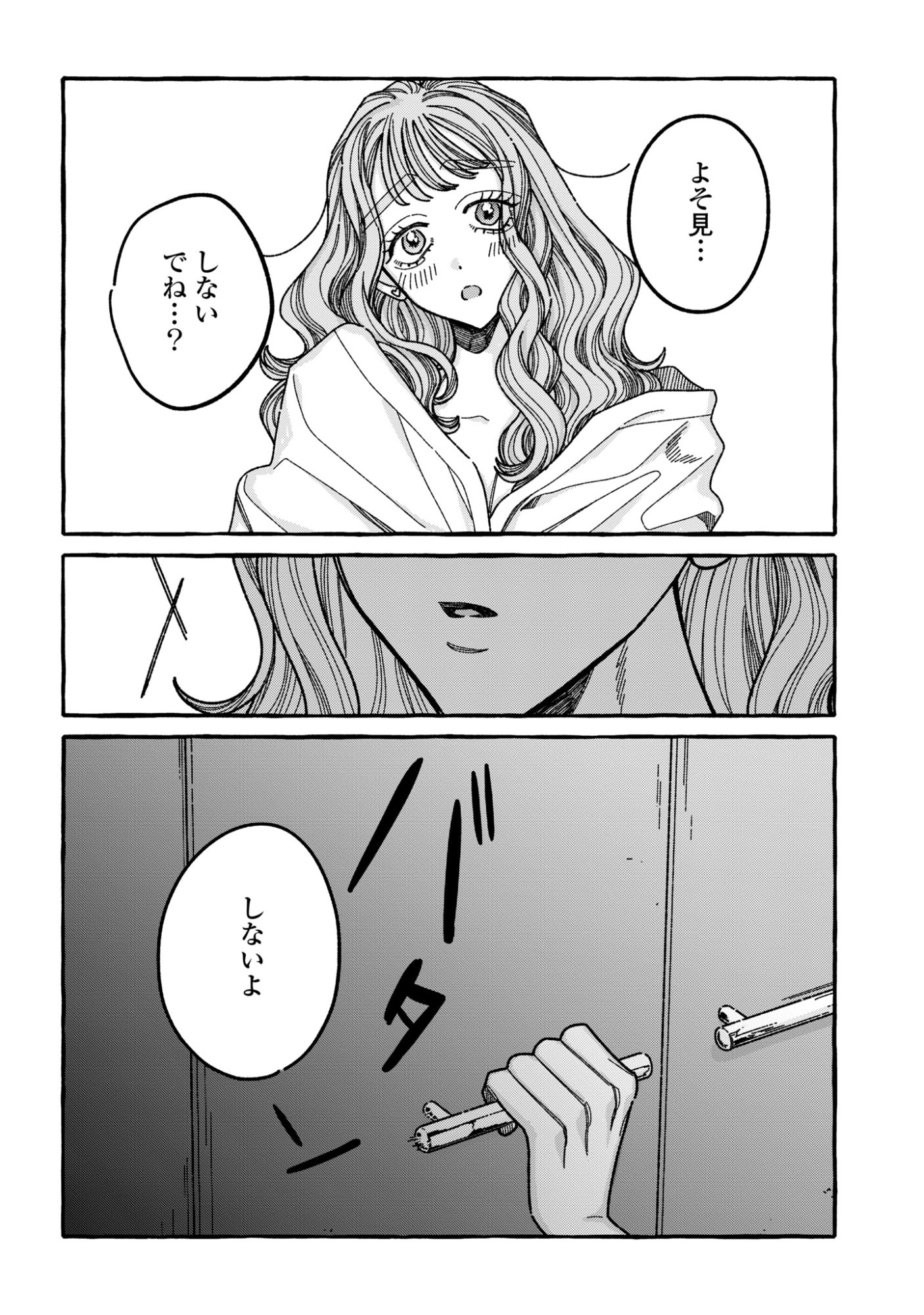 Kimi no Sei Nan Dakara, Sekinin Totte yo ne. Chapter 9 28ページ