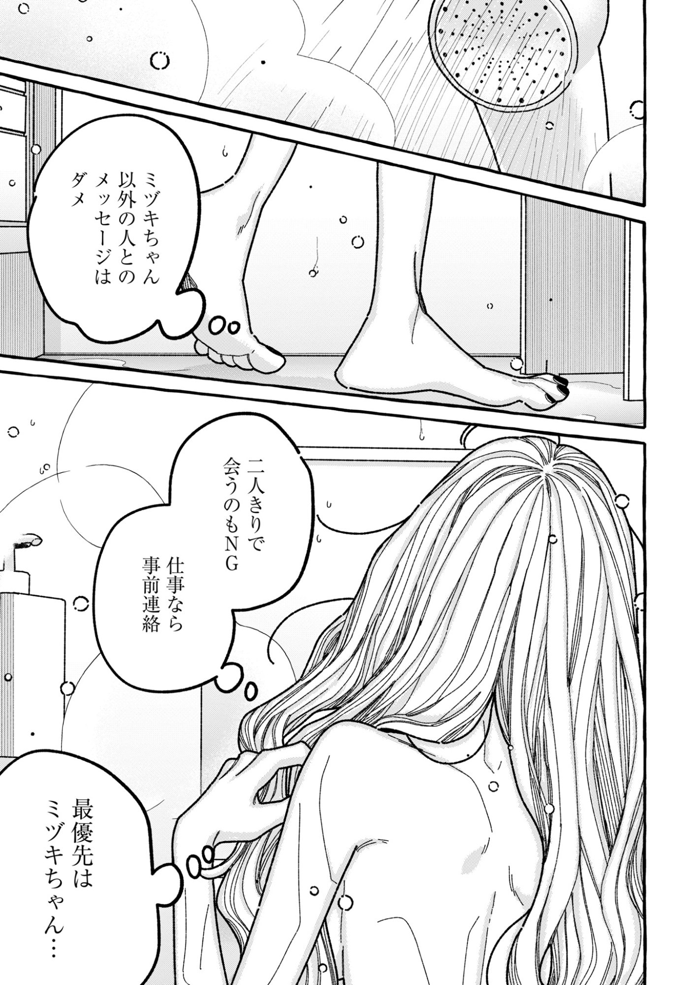 Kimi no Sei Nan Dakara, Sekinin Totte yo ne. Chapter 9 29ページ
