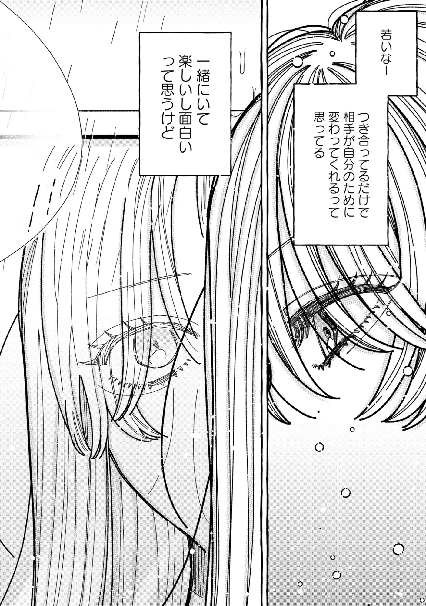 Kimi no Sei Nan Dakara, Sekinin Totte yo ne. Chapter 9 30ページ