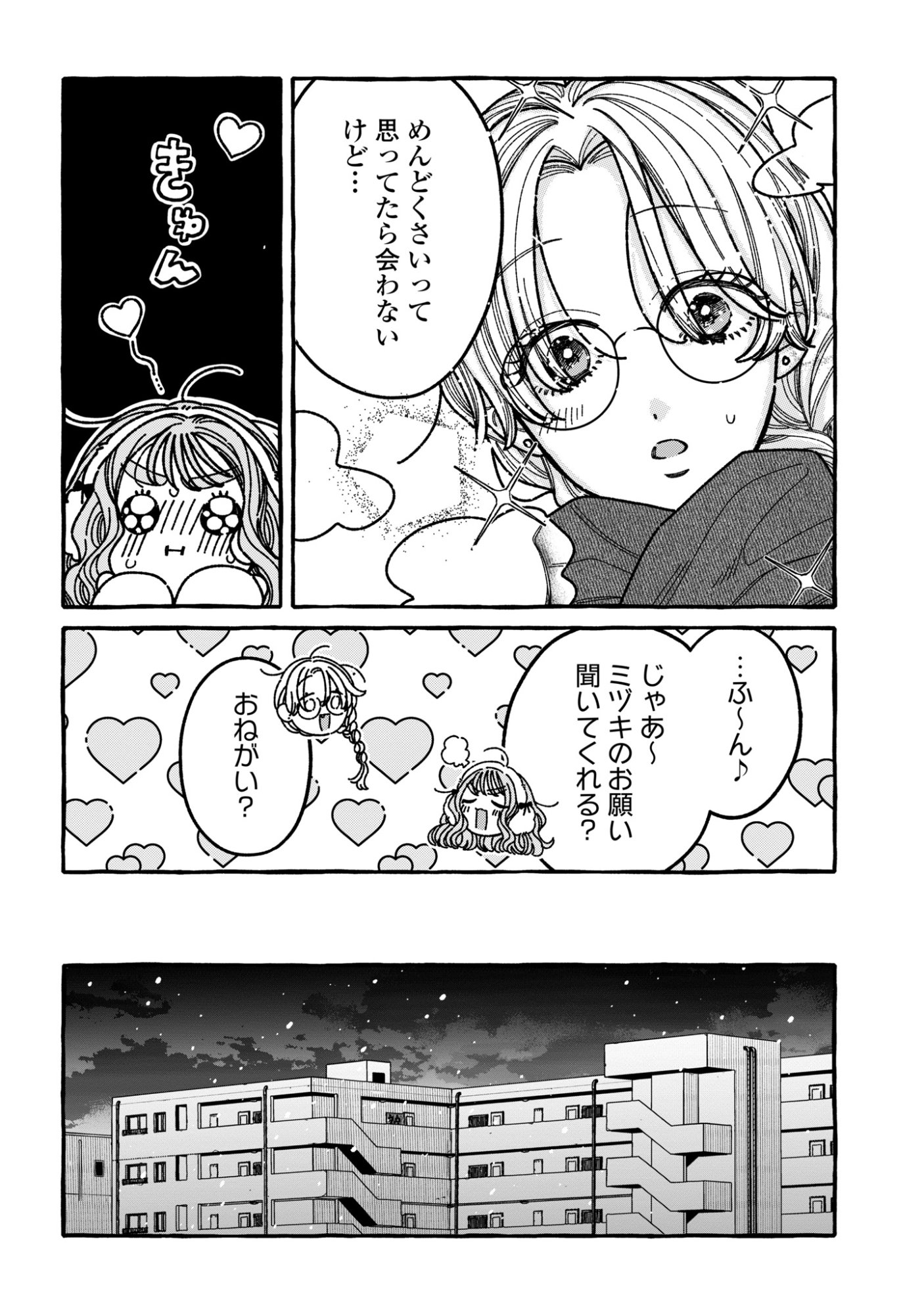 Kimi no Sei Nan Dakara, Sekinin Totte yo ne. Chapter 9 4ページ