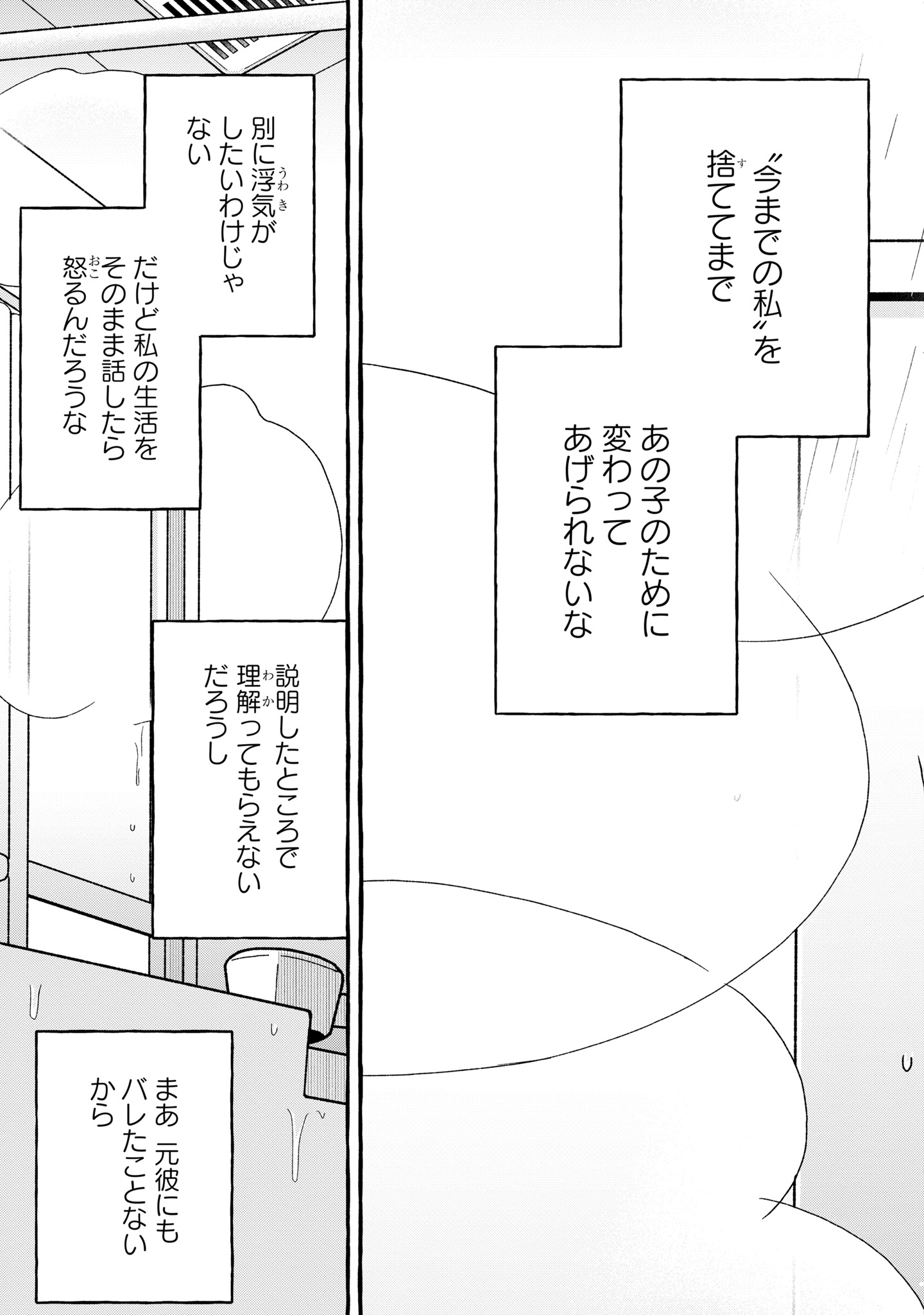 Kimi no Sei Nan Dakara, Sekinin Totte yo ne. Chapter 9 31ページ