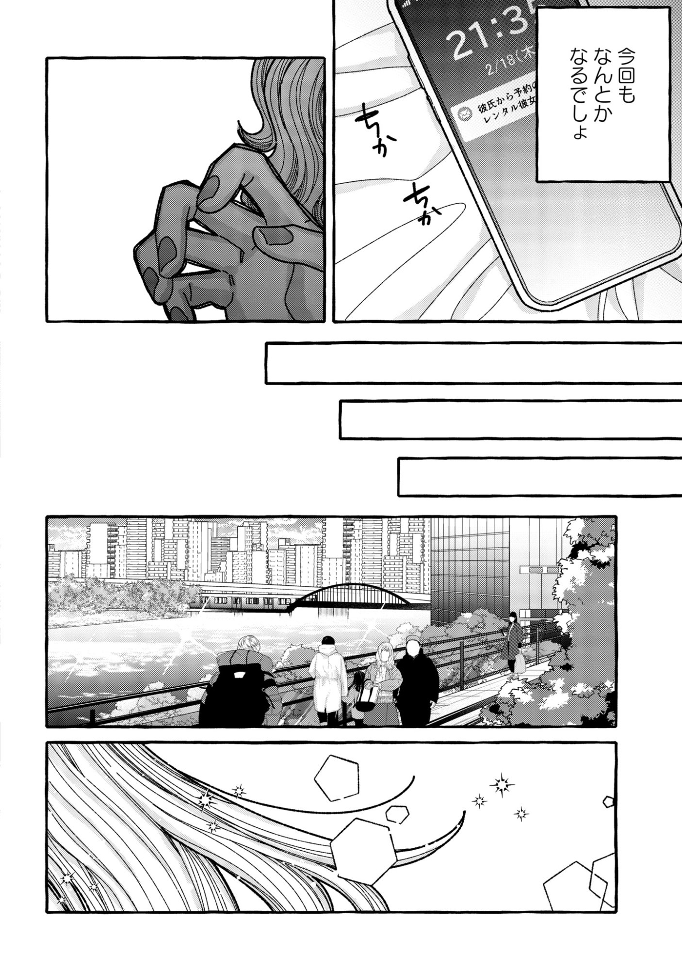 Kimi no Sei Nan Dakara, Sekinin Totte yo ne. Chapter 9 32ページ