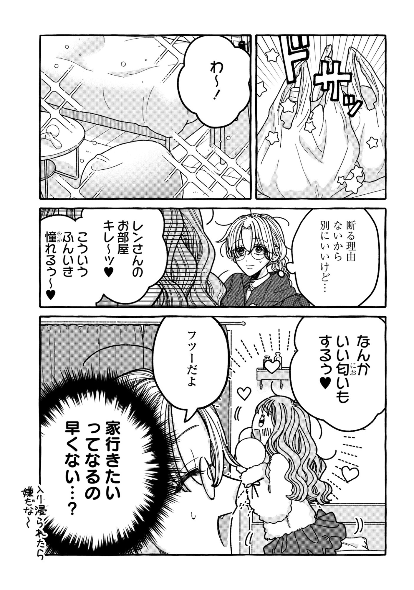 Kimi no Sei Nan Dakara, Sekinin Totte yo ne. Chapter 9 5ページ