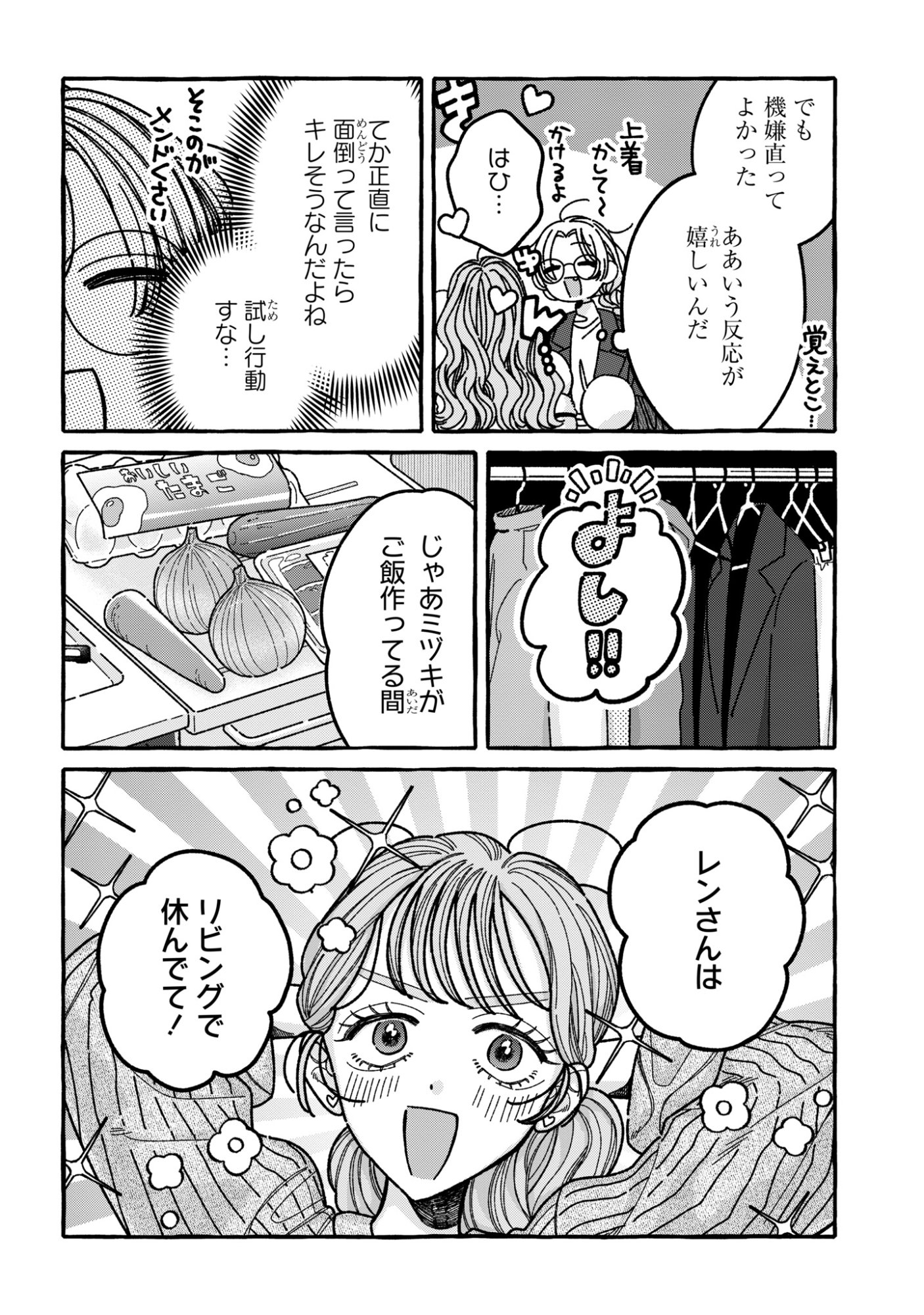 Kimi no Sei Nan Dakara, Sekinin Totte yo ne. Chapter 9 6ページ