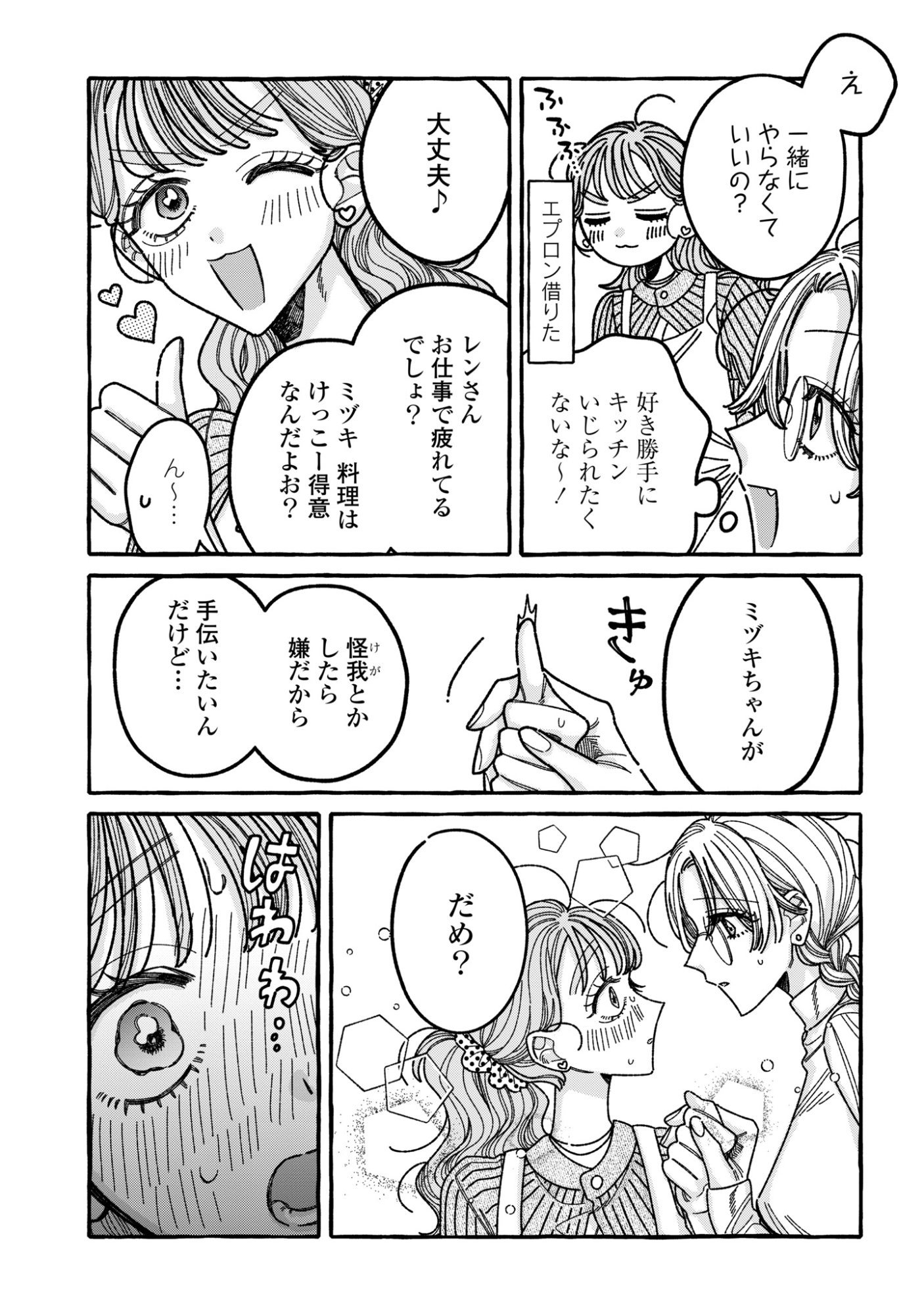 Kimi no Sei Nan Dakara, Sekinin Totte yo ne. Chapter 9 7ページ