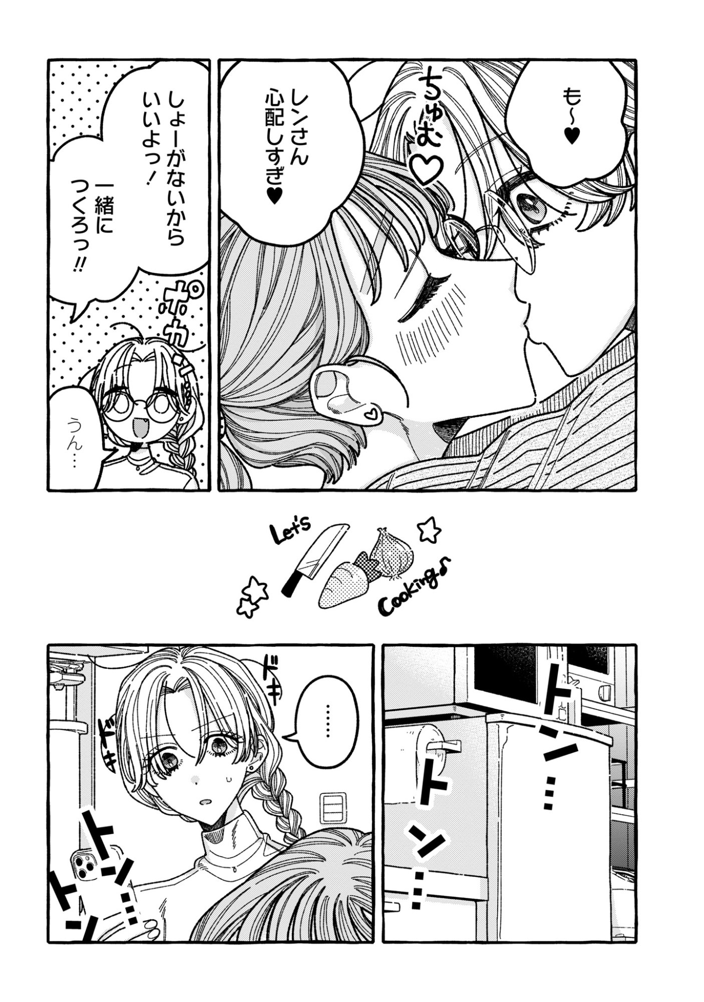 Kimi no Sei Nan Dakara, Sekinin Totte yo ne. Chapter 9 8ページ