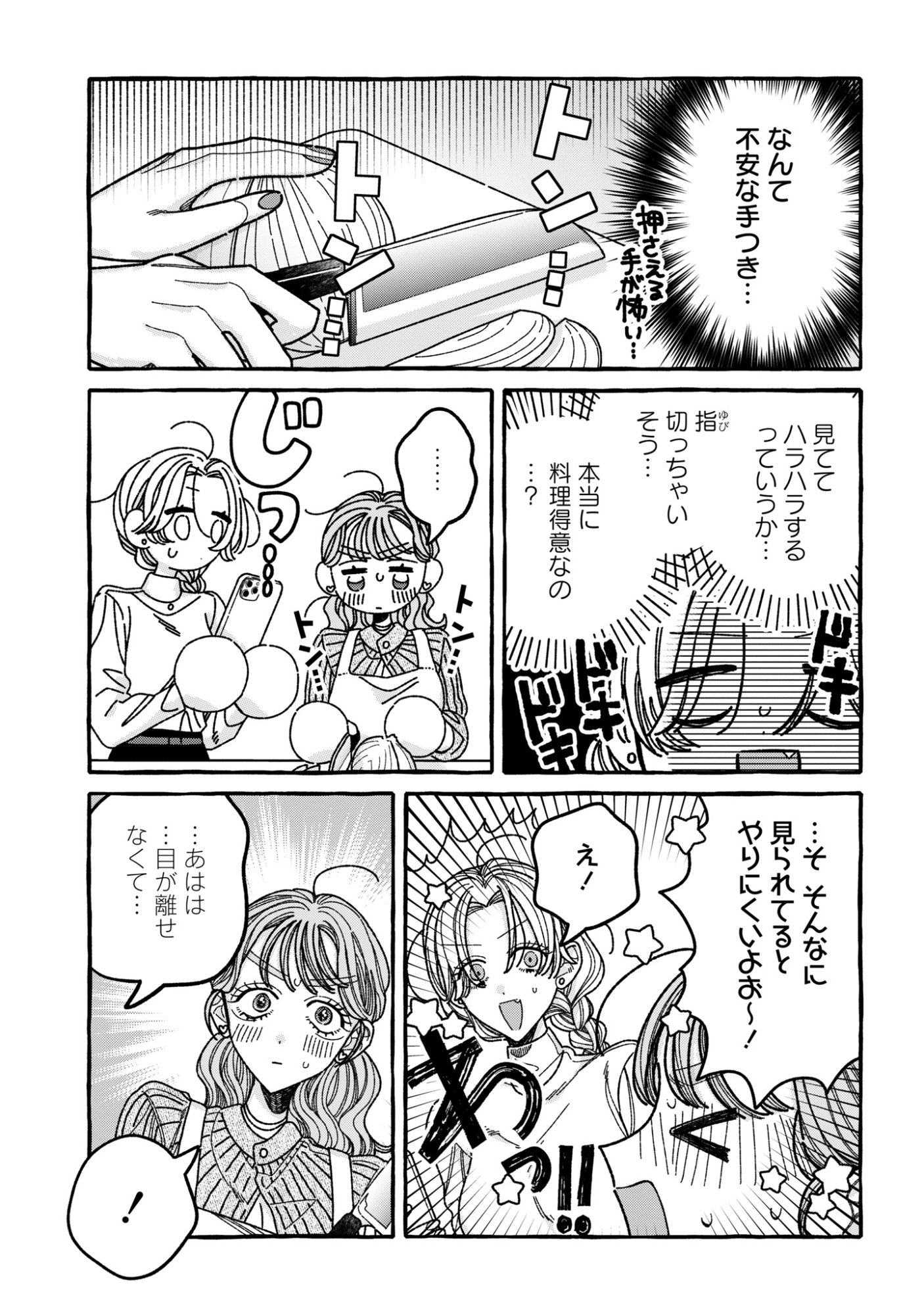 Kimi no Sei Nan Dakara, Sekinin Totte yo ne. Chapter 9 9ページ