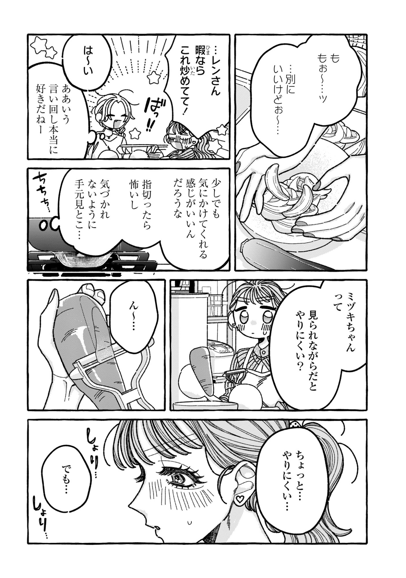 Kimi no Sei Nan Dakara, Sekinin Totte yo ne. Chapter 9 10ページ