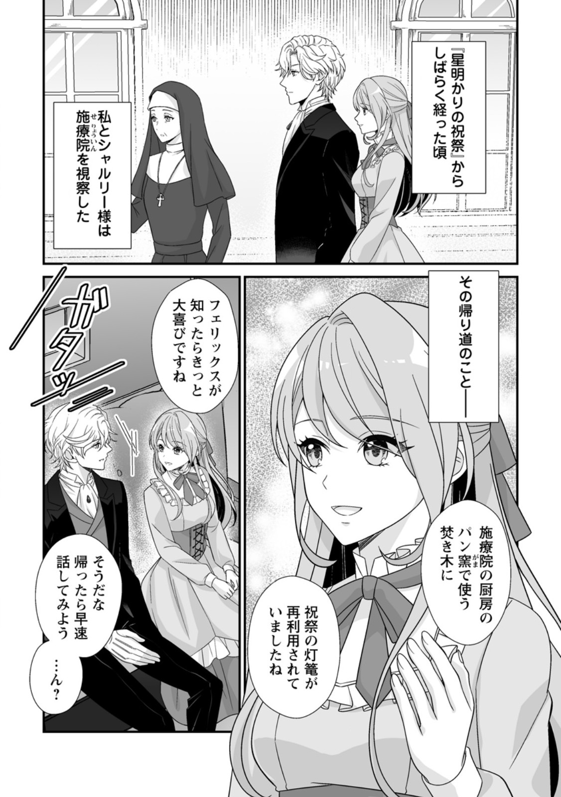 Koori no Koushaku-sama to Watashi no Shiawase na Keiyaku Saikon Chapter 12.1 1ページ