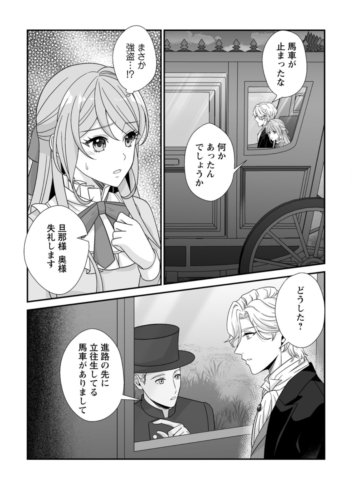 Koori no Koushaku-sama to Watashi no Shiawase na Keiyaku Saikon Chapter 12.1 2ページ