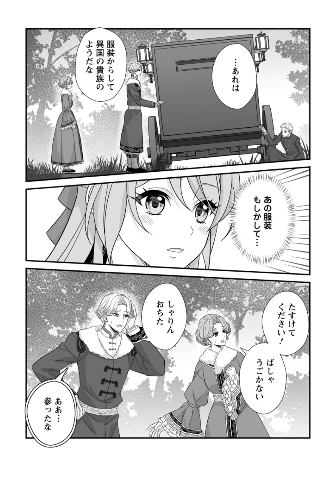 Koori no Koushaku-sama to Watashi no Shiawase na Keiyaku Saikon Chapter 12.1 3ページ