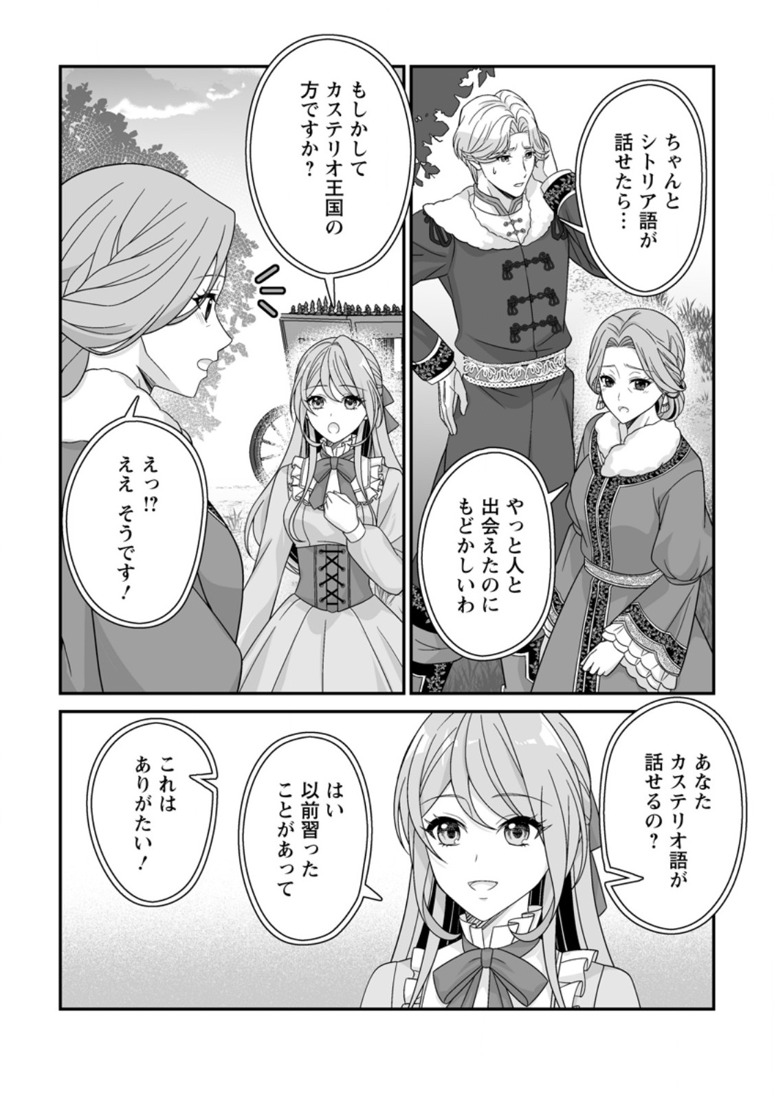 Koori no Koushaku-sama to Watashi no Shiawase na Keiyaku Saikon Chapter 12.1 4ページ