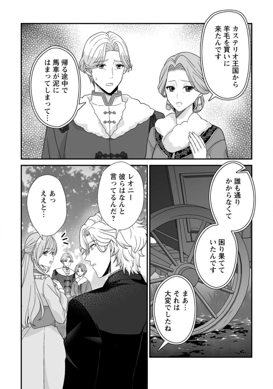 Koori no Koushaku-sama to Watashi no Shiawase na Keiyaku Saikon Chapter 12.1 5ページ
