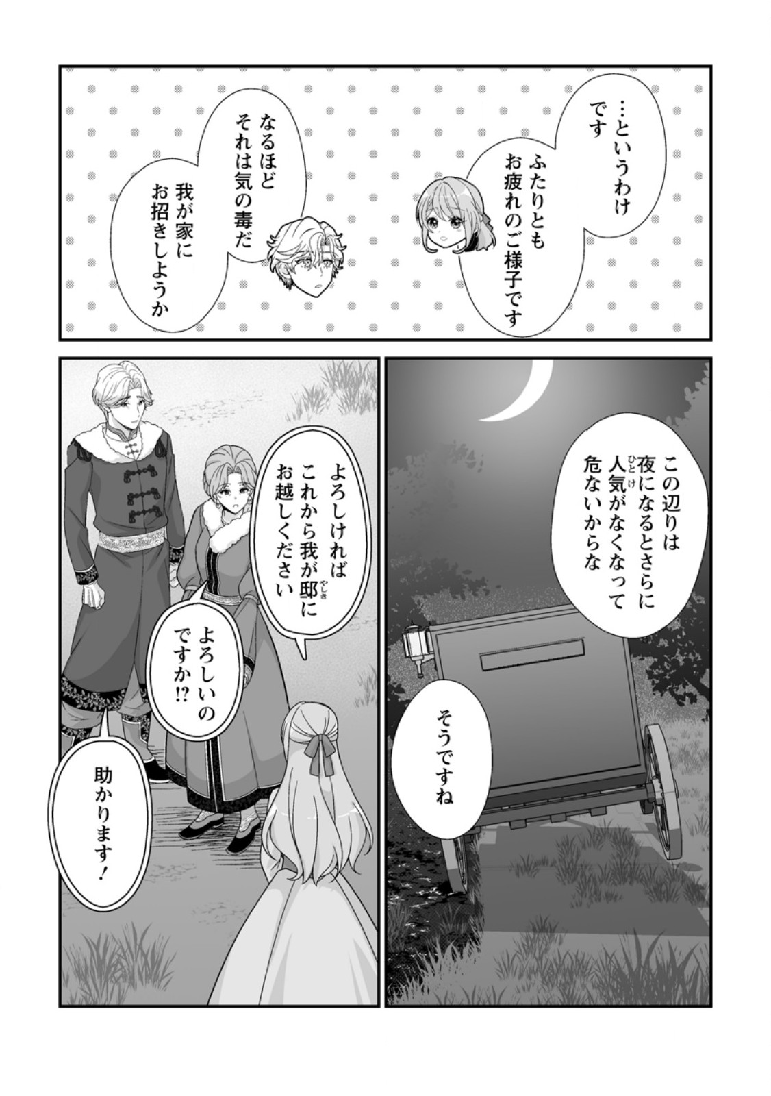 Koori no Koushaku-sama to Watashi no Shiawase na Keiyaku Saikon Chapter 12.1 6ページ