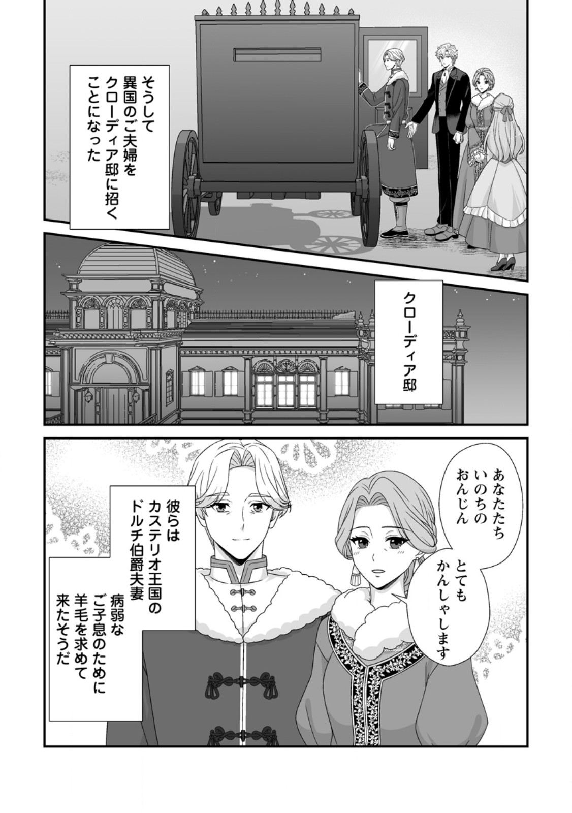 Koori no Koushaku-sama to Watashi no Shiawase na Keiyaku Saikon Chapter 12.1 7ページ