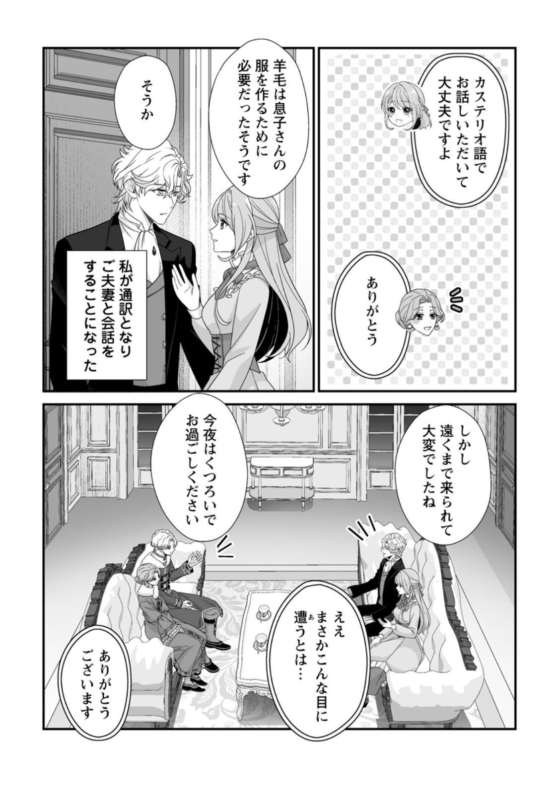 Koori no Koushaku-sama to Watashi no Shiawase na Keiyaku Saikon Chapter 12.1 8ページ