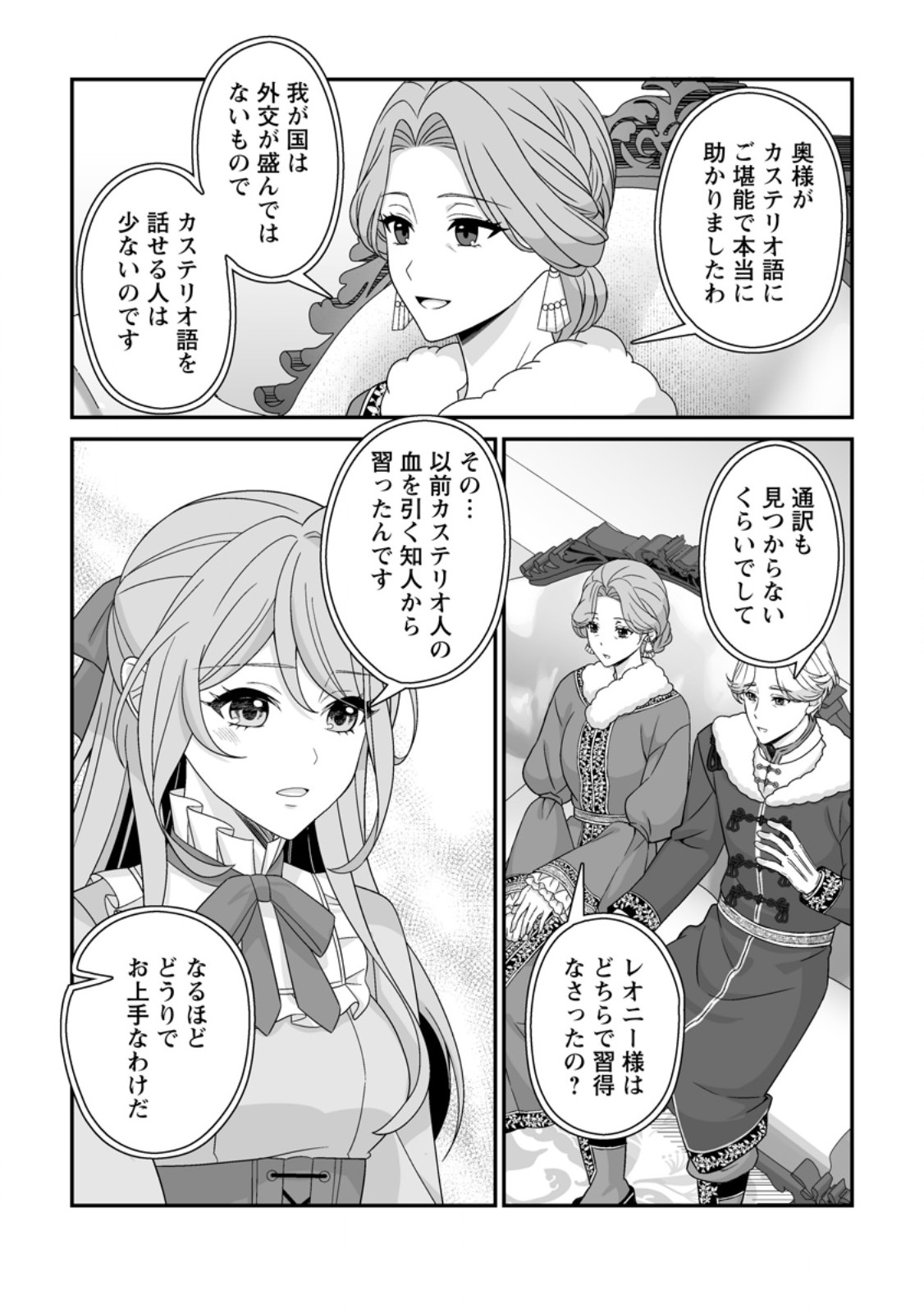 Koori no Koushaku-sama to Watashi no Shiawase na Keiyaku Saikon Chapter 12.1 9ページ