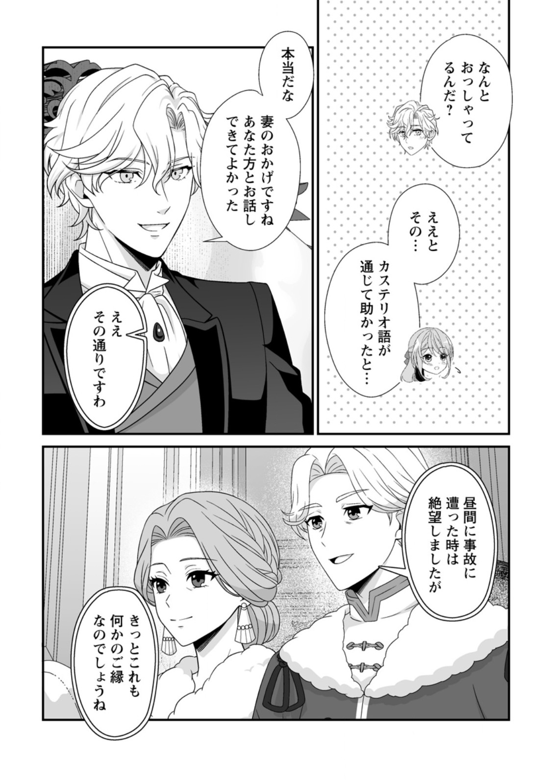 Koori no Koushaku-sama to Watashi no Shiawase na Keiyaku Saikon Chapter 12.1 10ページ