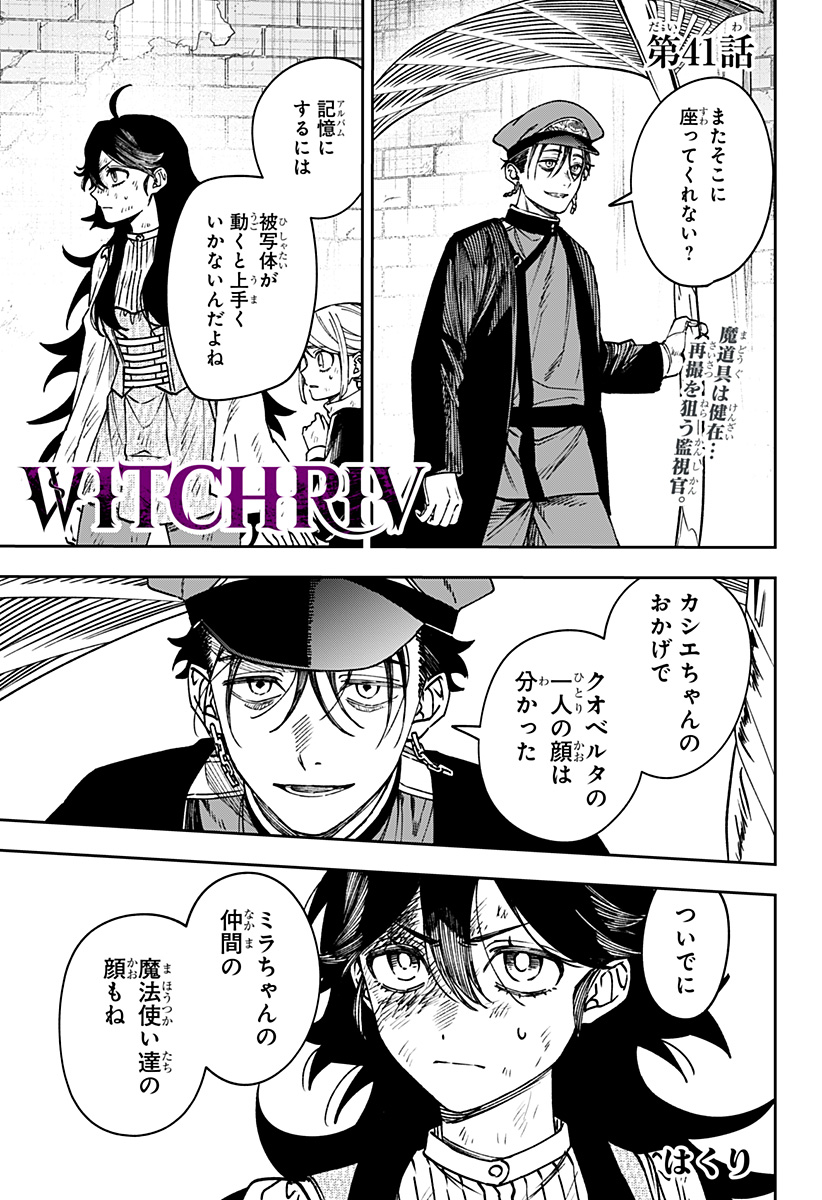 WITCHRIV Chapter 41 1ページ
