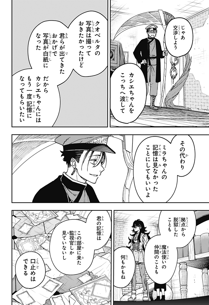 WITCHRIV Chapter 41 2ページ