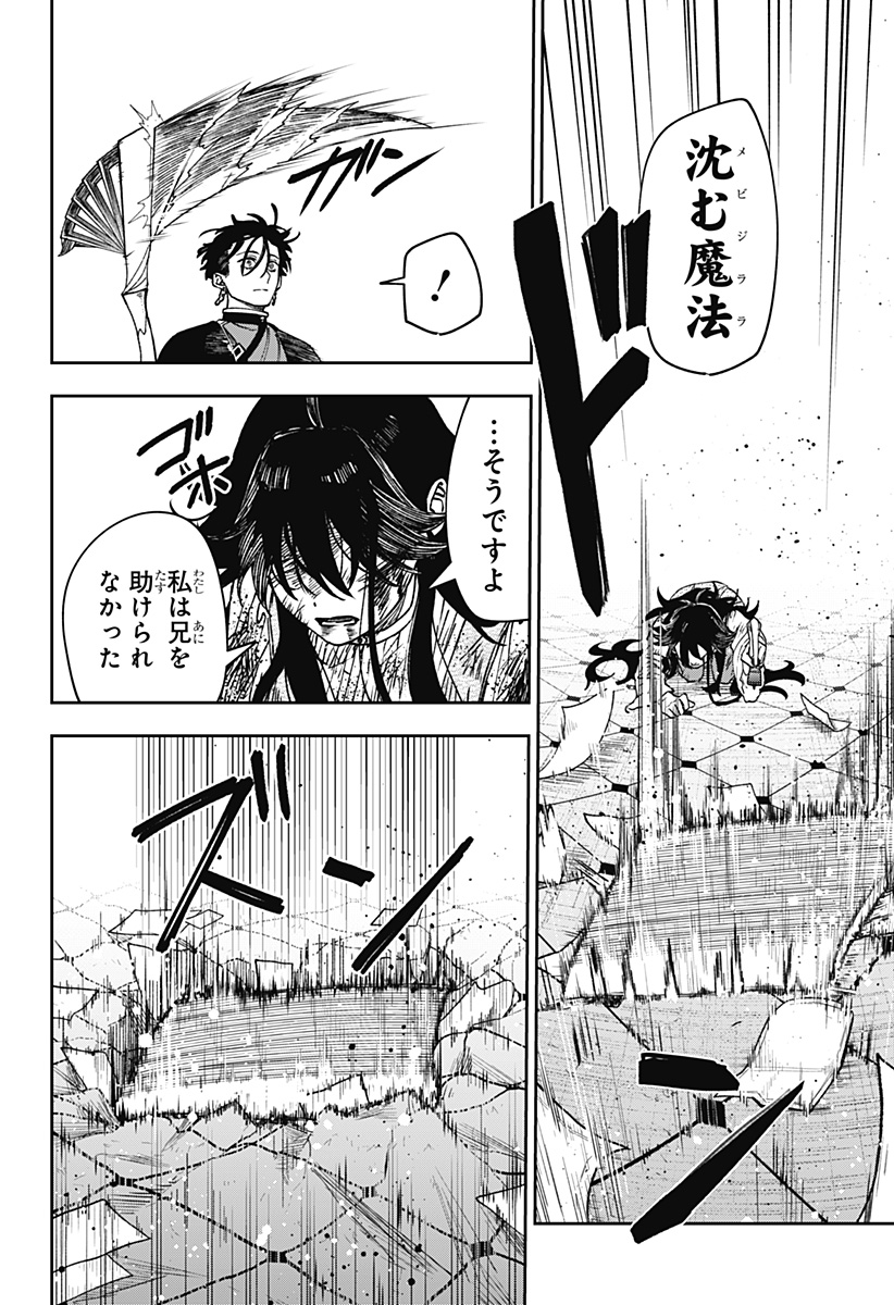 WITCHRIV Chapter 41 14ページ